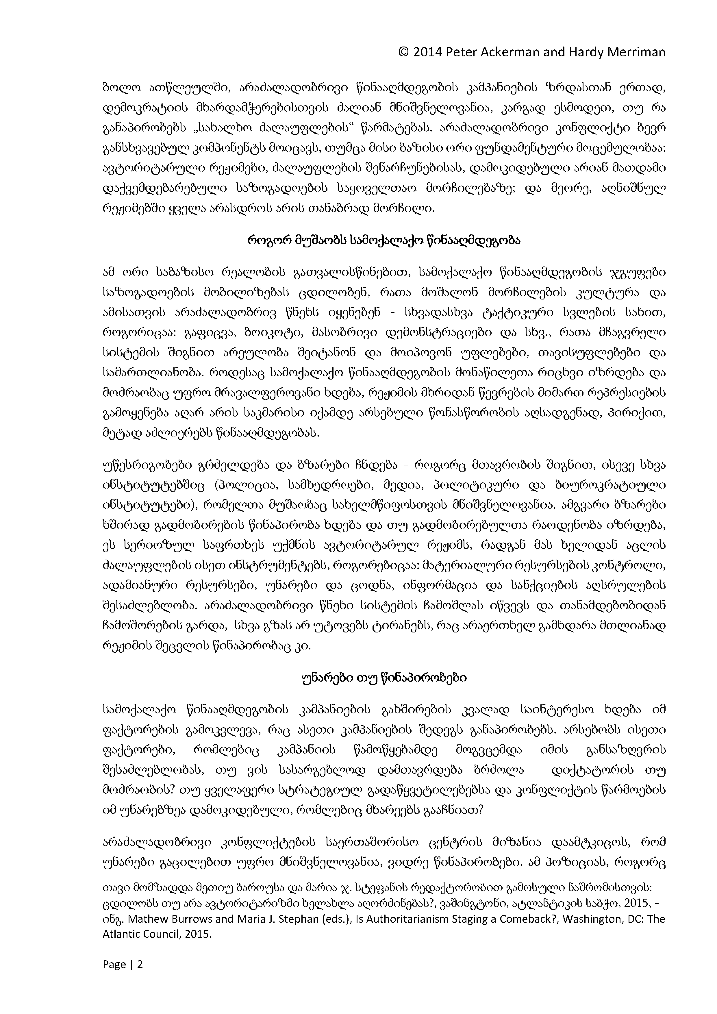 როგორ დავასრულოთ ტირანია – ძირითად ამოცანათა ჩამონათვალი