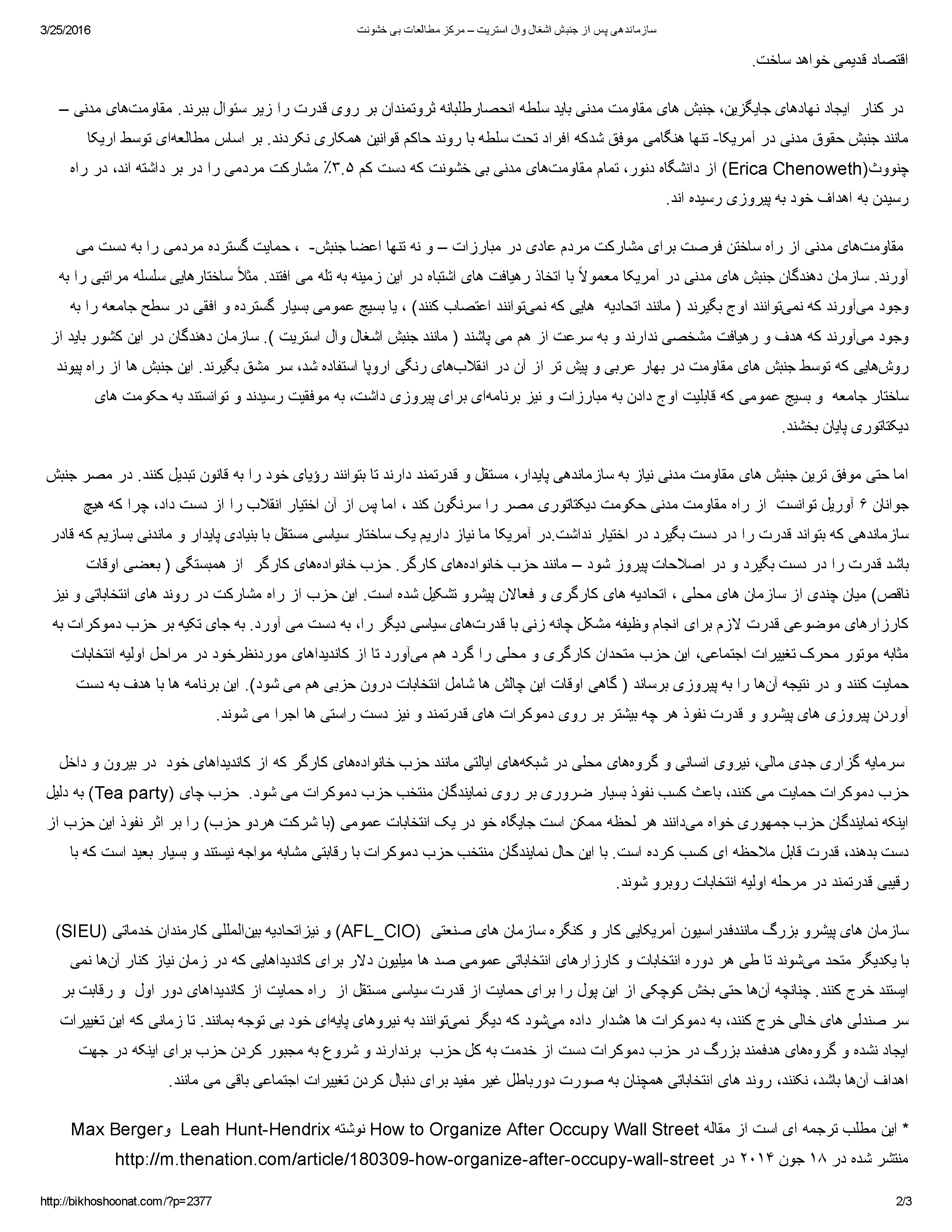 سازماندهی پس از جنبش اشغال وال استریت