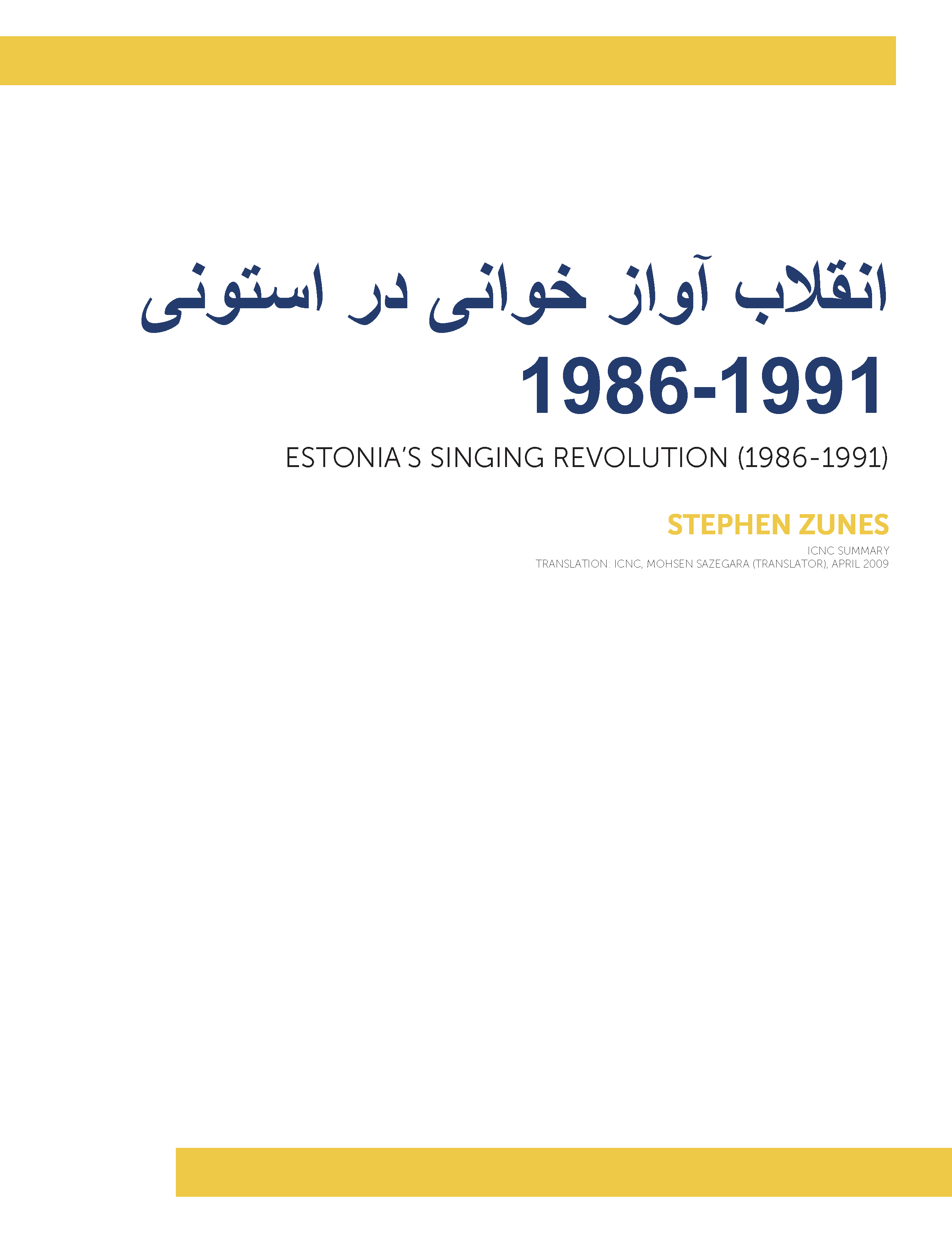 انقلاب آواز خوانی در استونی 1986-1991