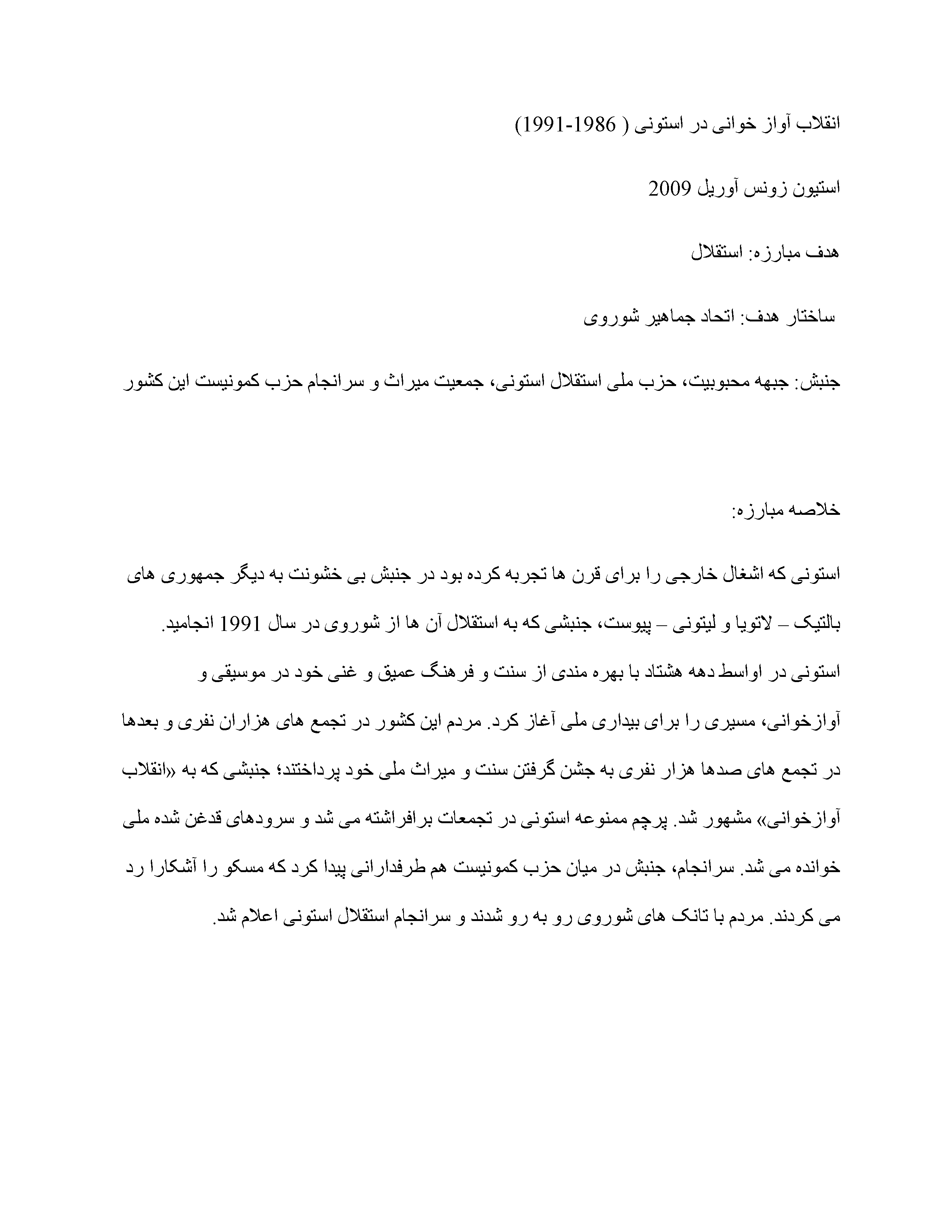 انقلاب آواز خوانی در استونی 1986-1991