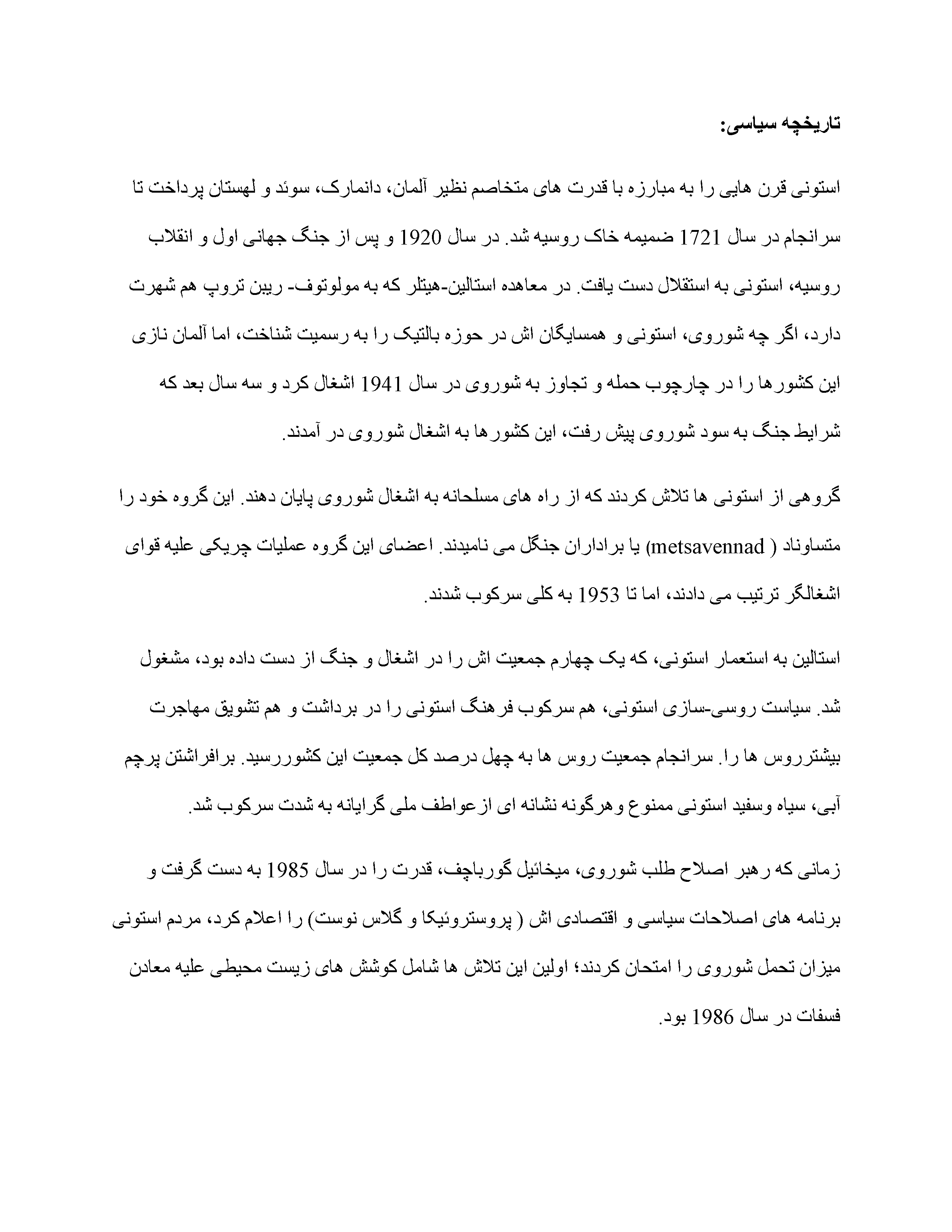 انقلاب آواز خوانی در استونی 1986-1991