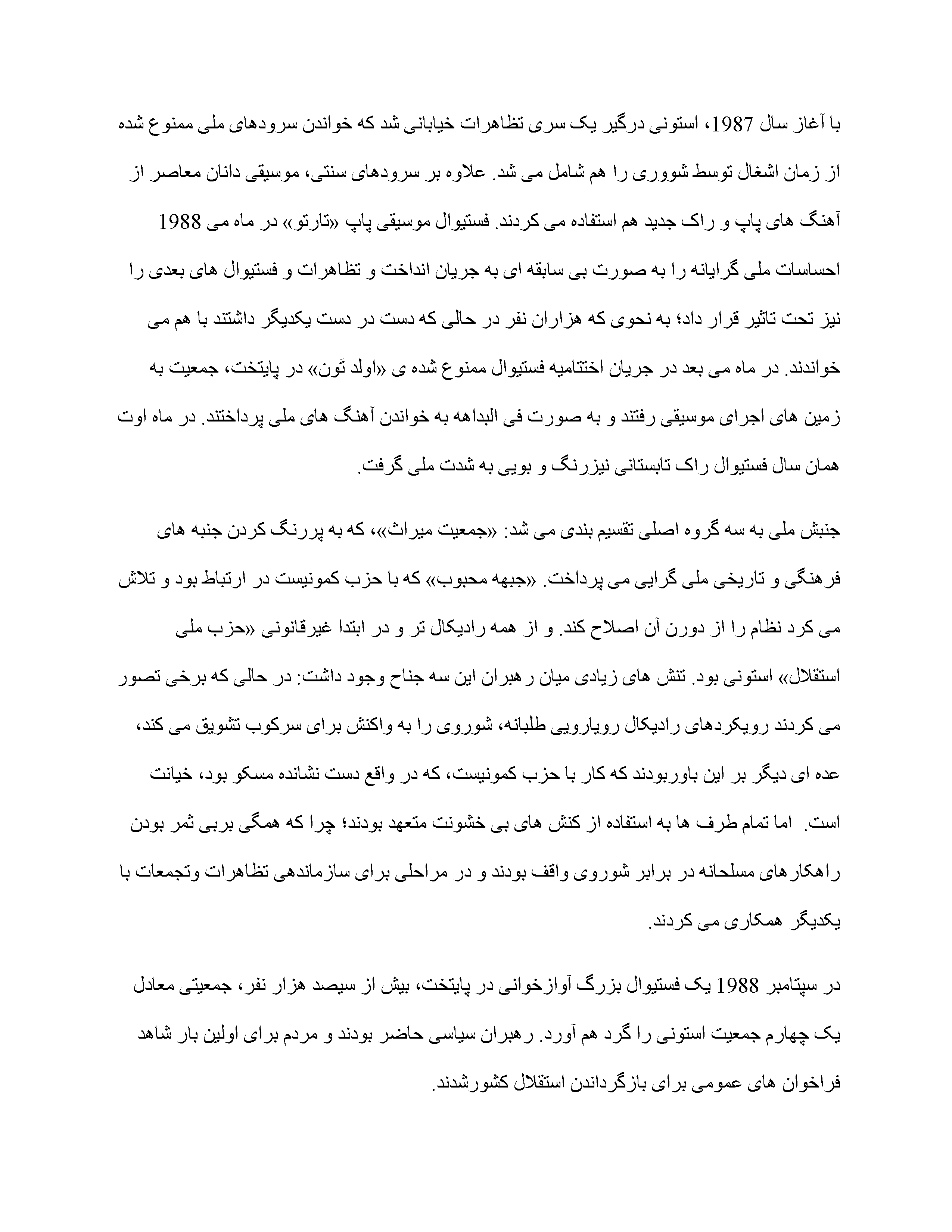 انقلاب آواز خوانی در استونی 1986-1991