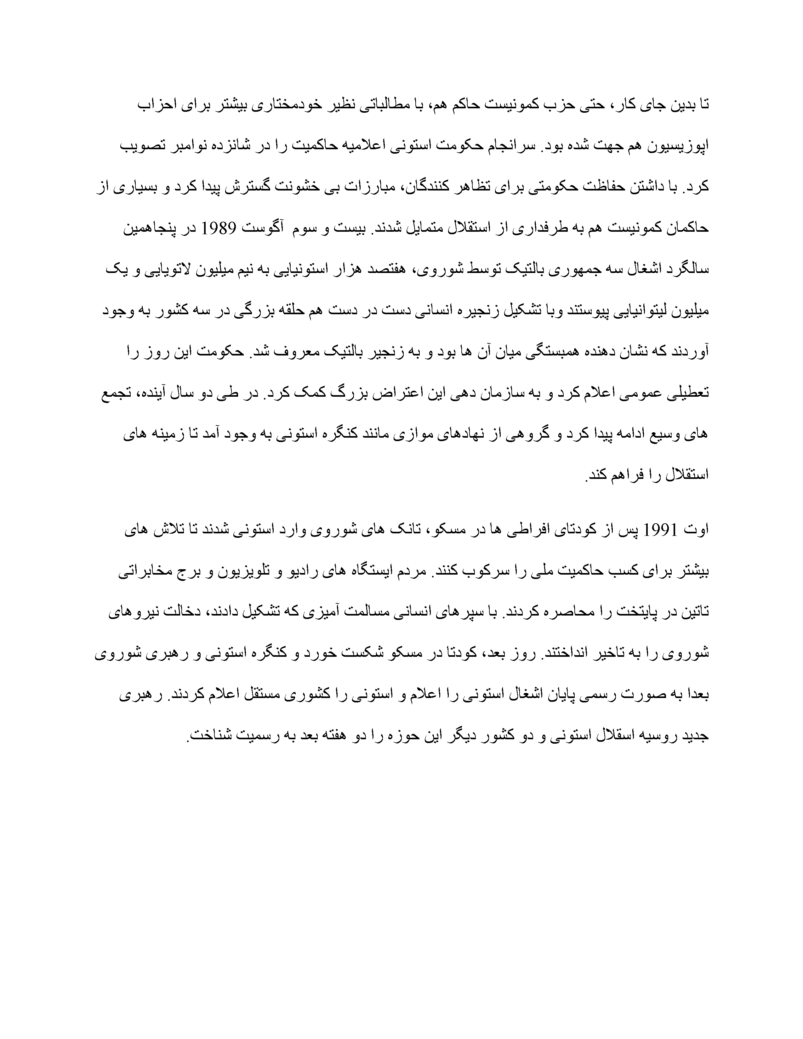 انقلاب آواز خوانی در استونی 1986-1991