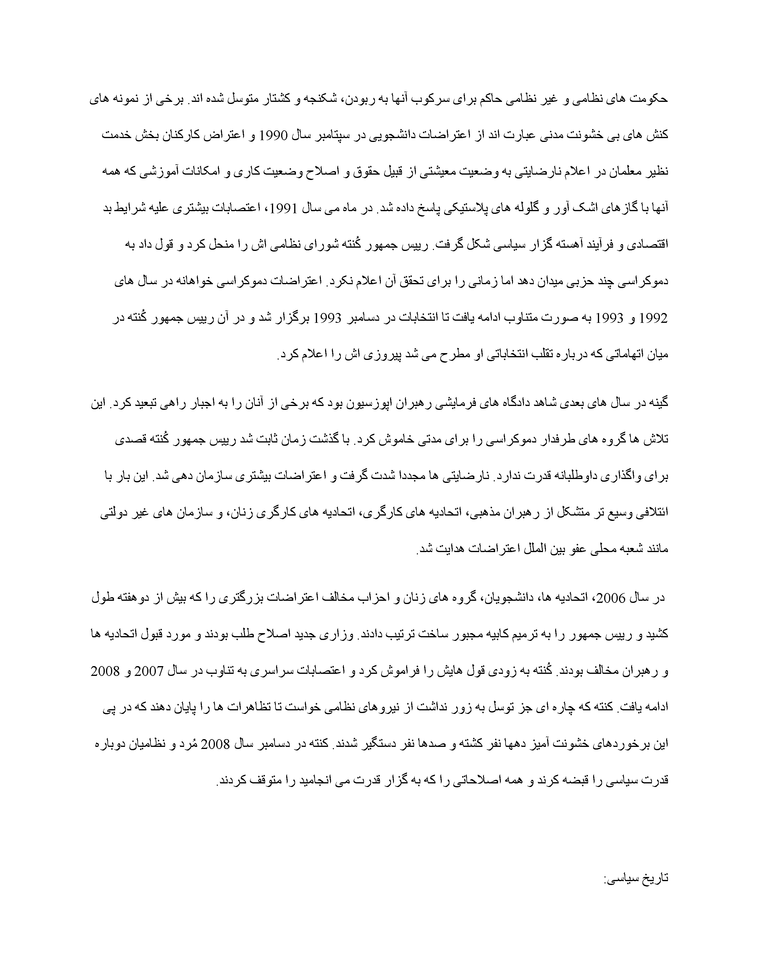 گینه : ۱۹۵۸ تا امروز