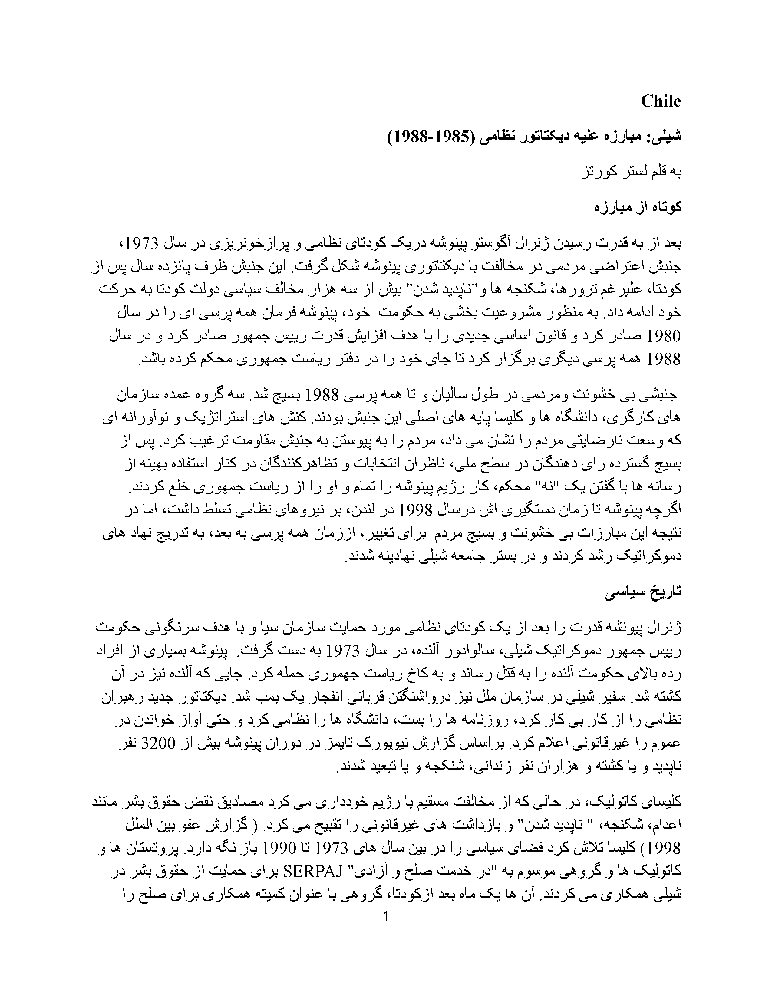 شیلی: مبارزه علیه دیکتاتور نظامی (1985-1988)