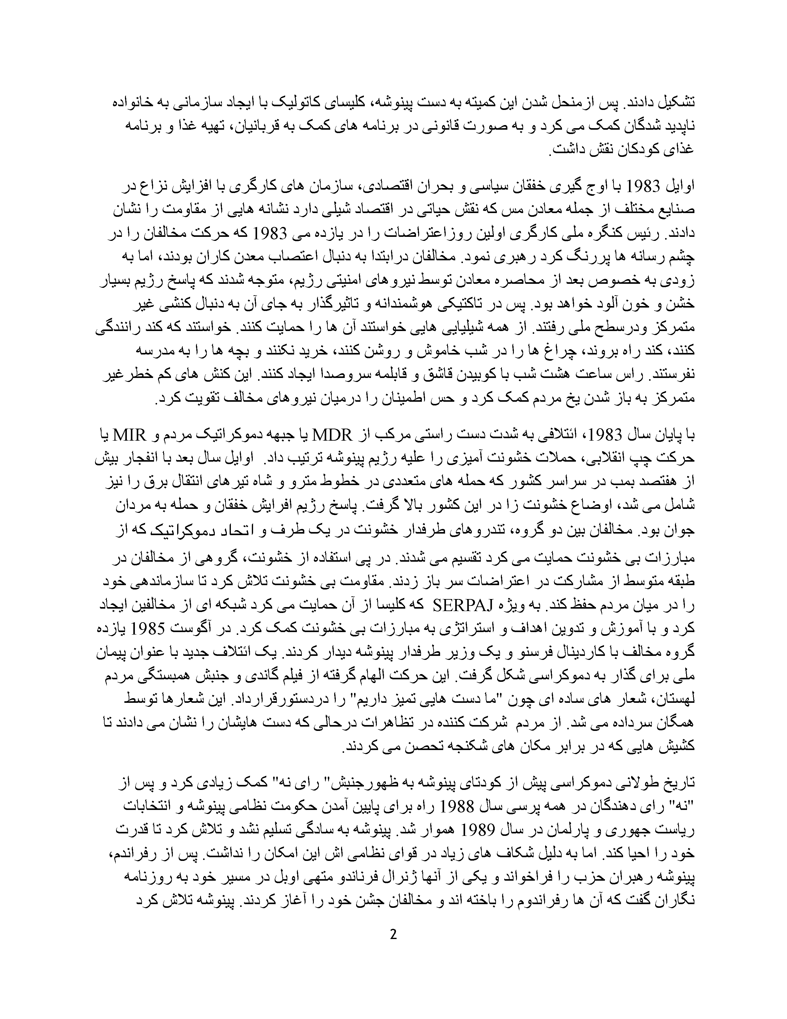 شیلی: مبارزه علیه دیکتاتور نظامی (1985-1988)