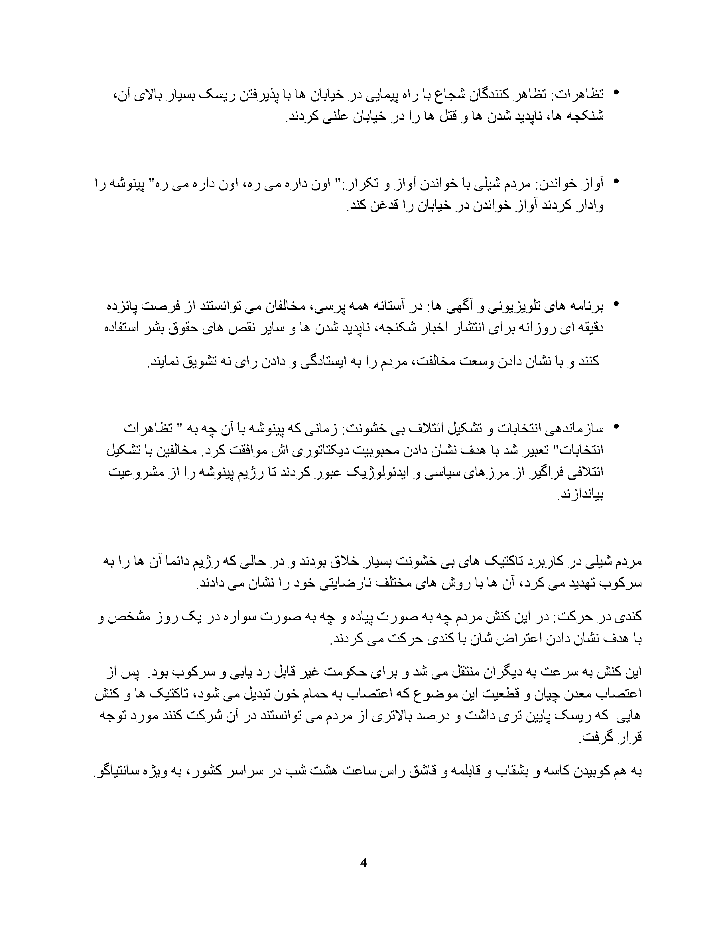 شیلی: مبارزه علیه دیکتاتور نظامی (1985-1988)