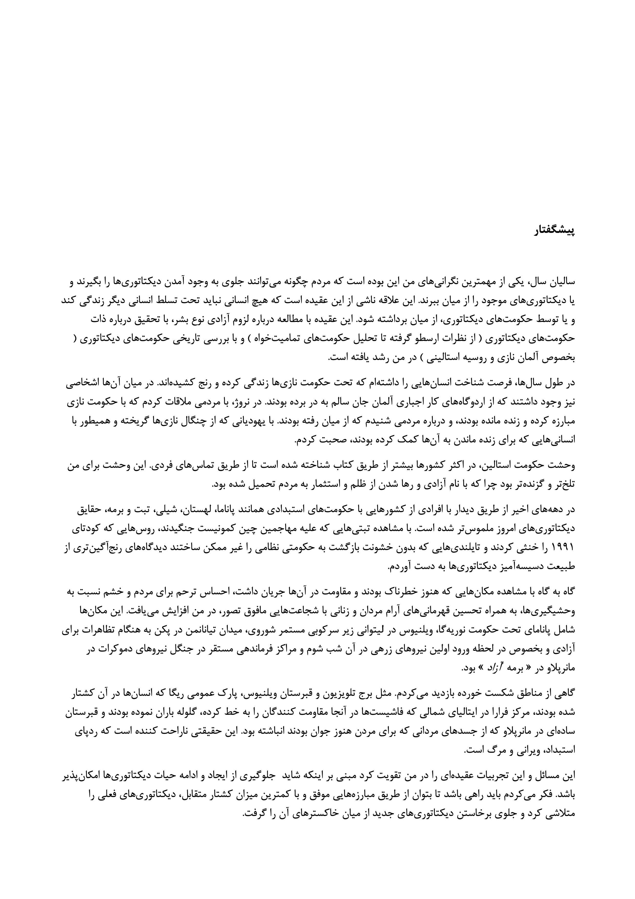 از ديکتاتوري به دموکراسي