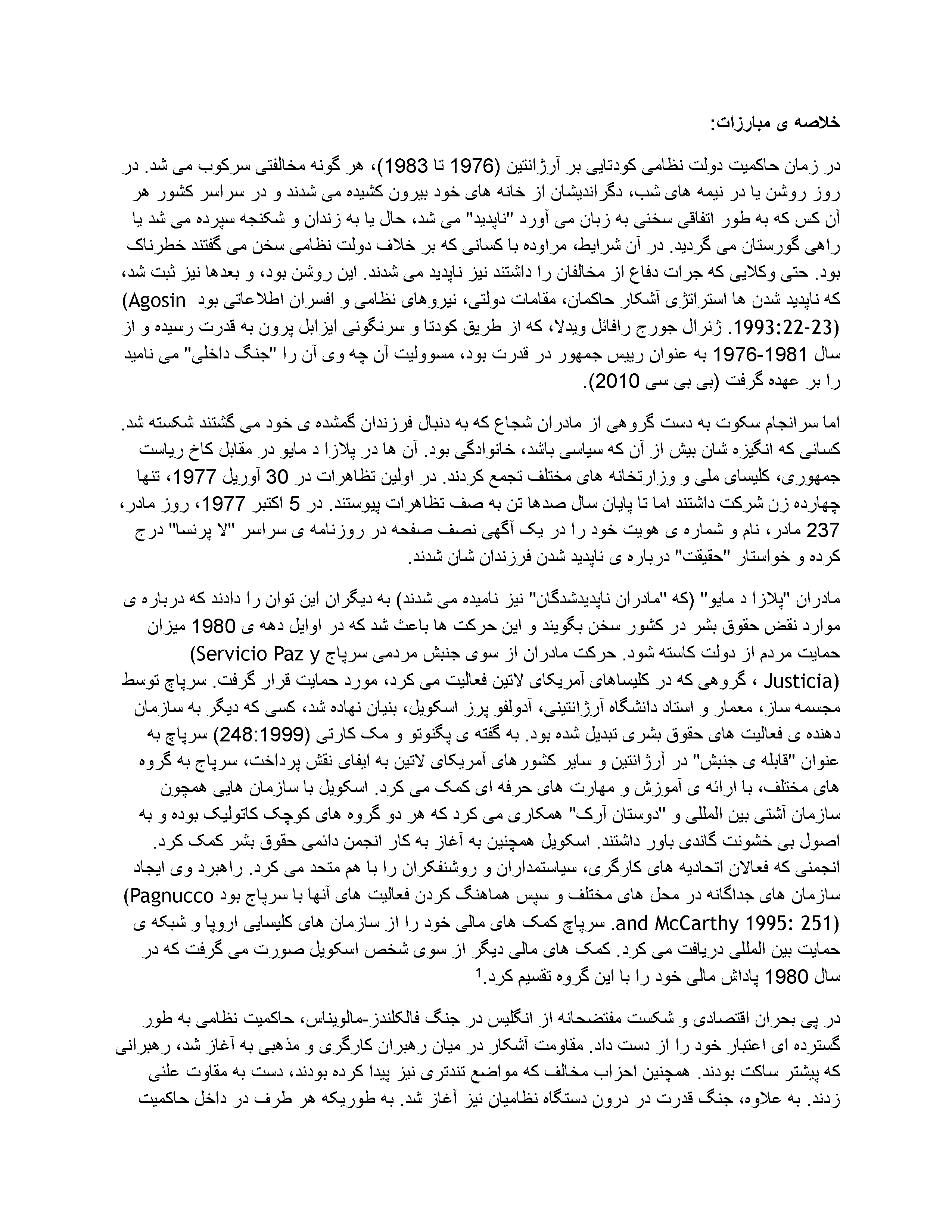 مادران ناپدیدشدگان؛ چالشگر دولت نظامی کودتایی در آرژانتین۱۹۷۷-۱۹۸۳