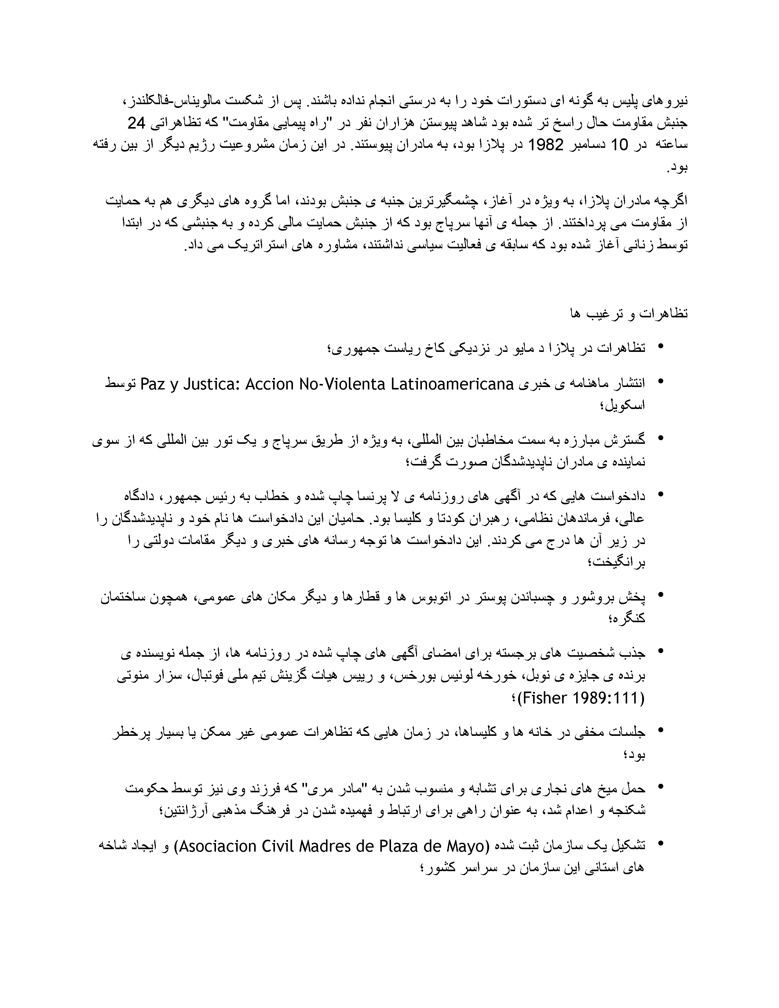 مادران ناپدیدشدگان؛ چالشگر دولت نظامی کودتایی در آرژانتین۱۹۷۷-۱۹۸۳