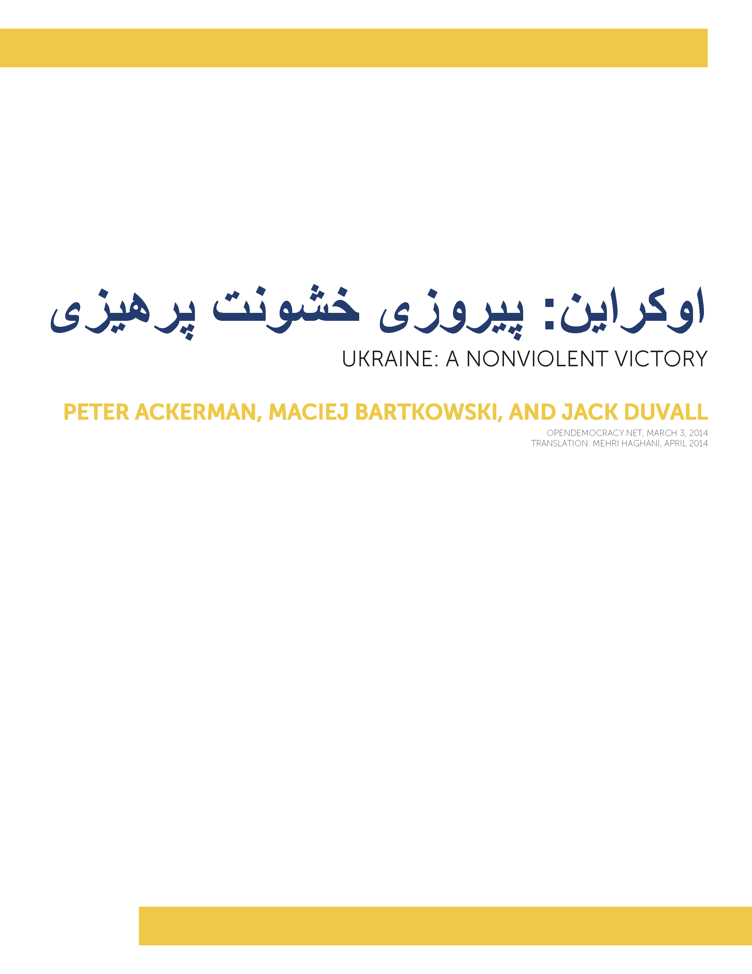 اوکراین: پیروزی خشونت پرهیزی
