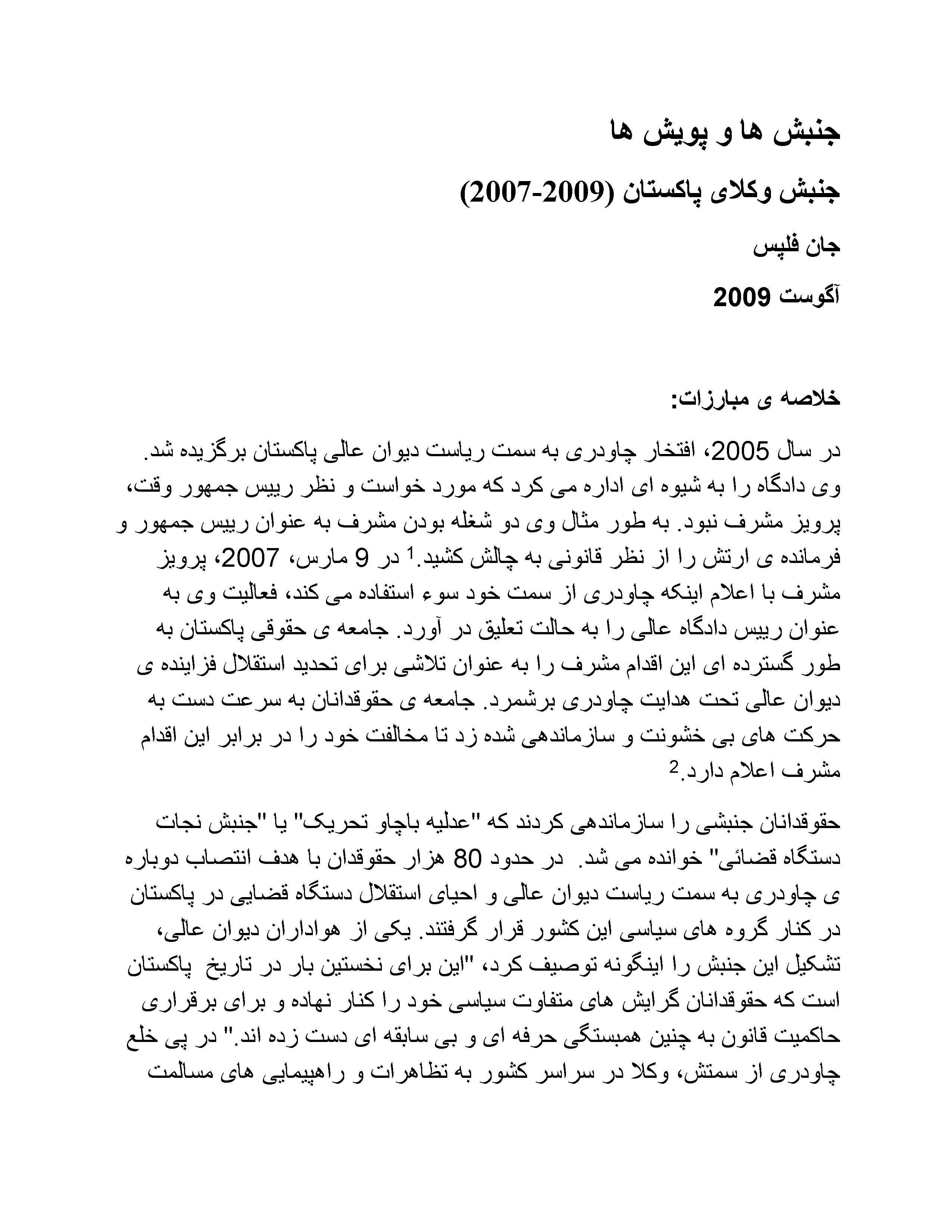 جنبش وکلای پاکستان (2009-2007)