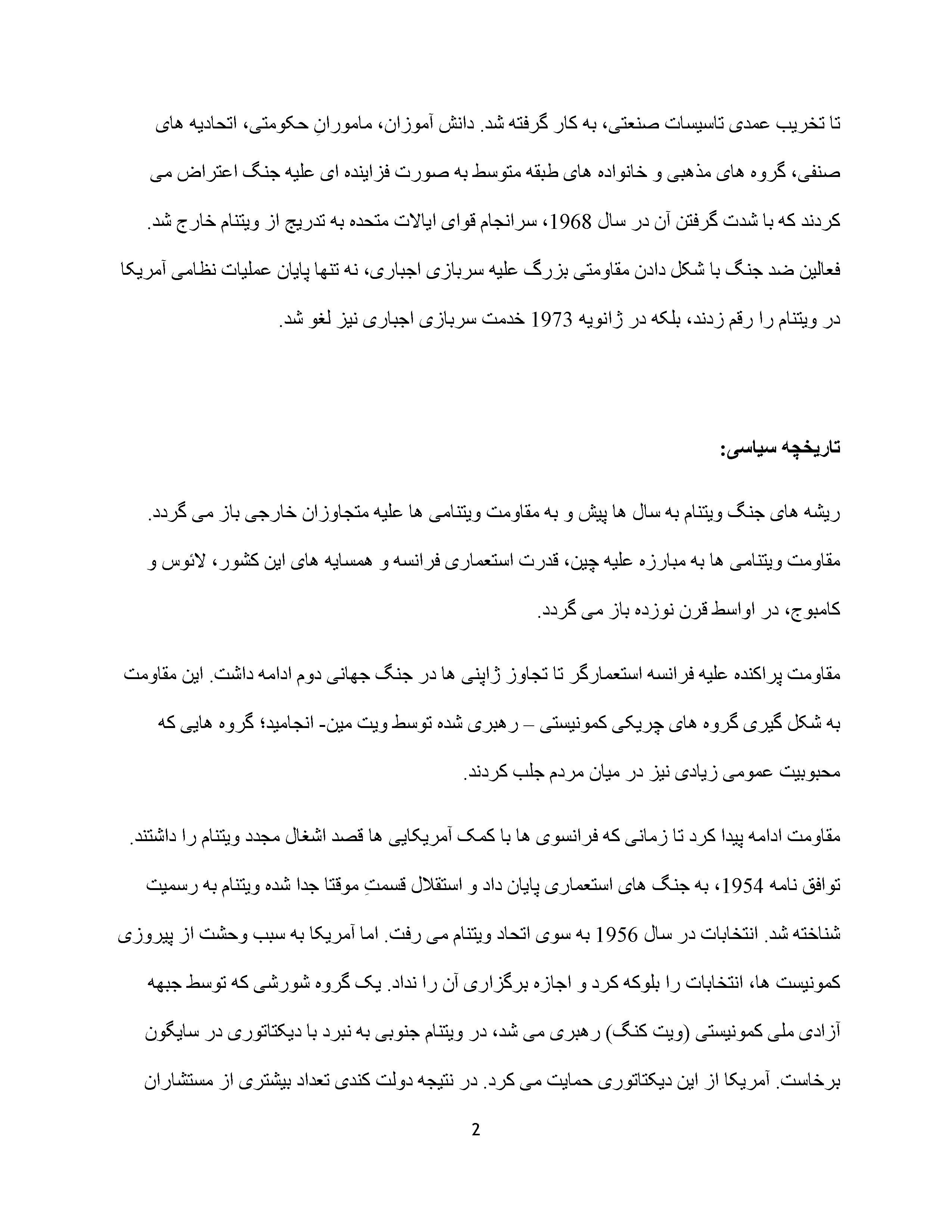 جنبش علیه جنگ ویتنام در آمریکا