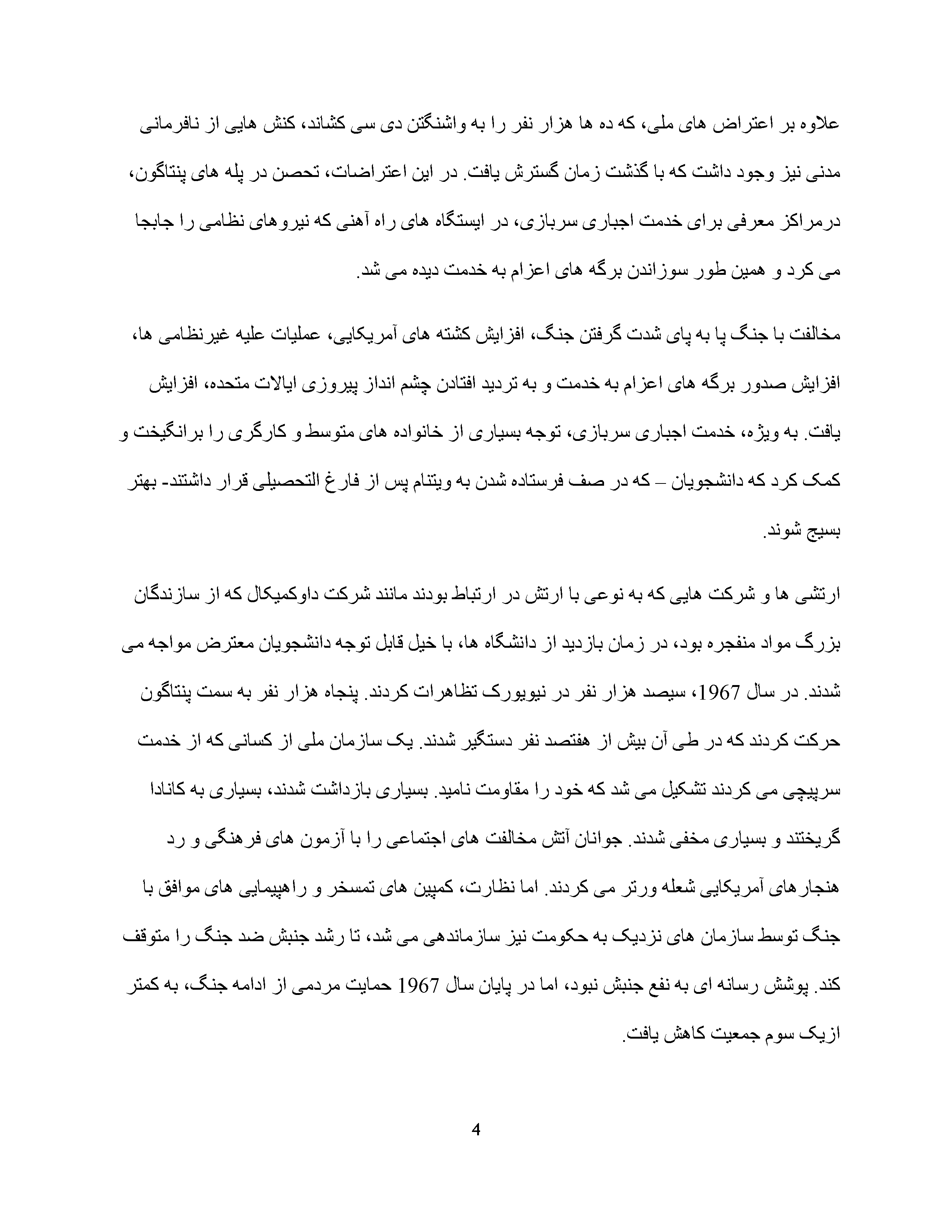 جنبش علیه جنگ ویتنام در آمریکا