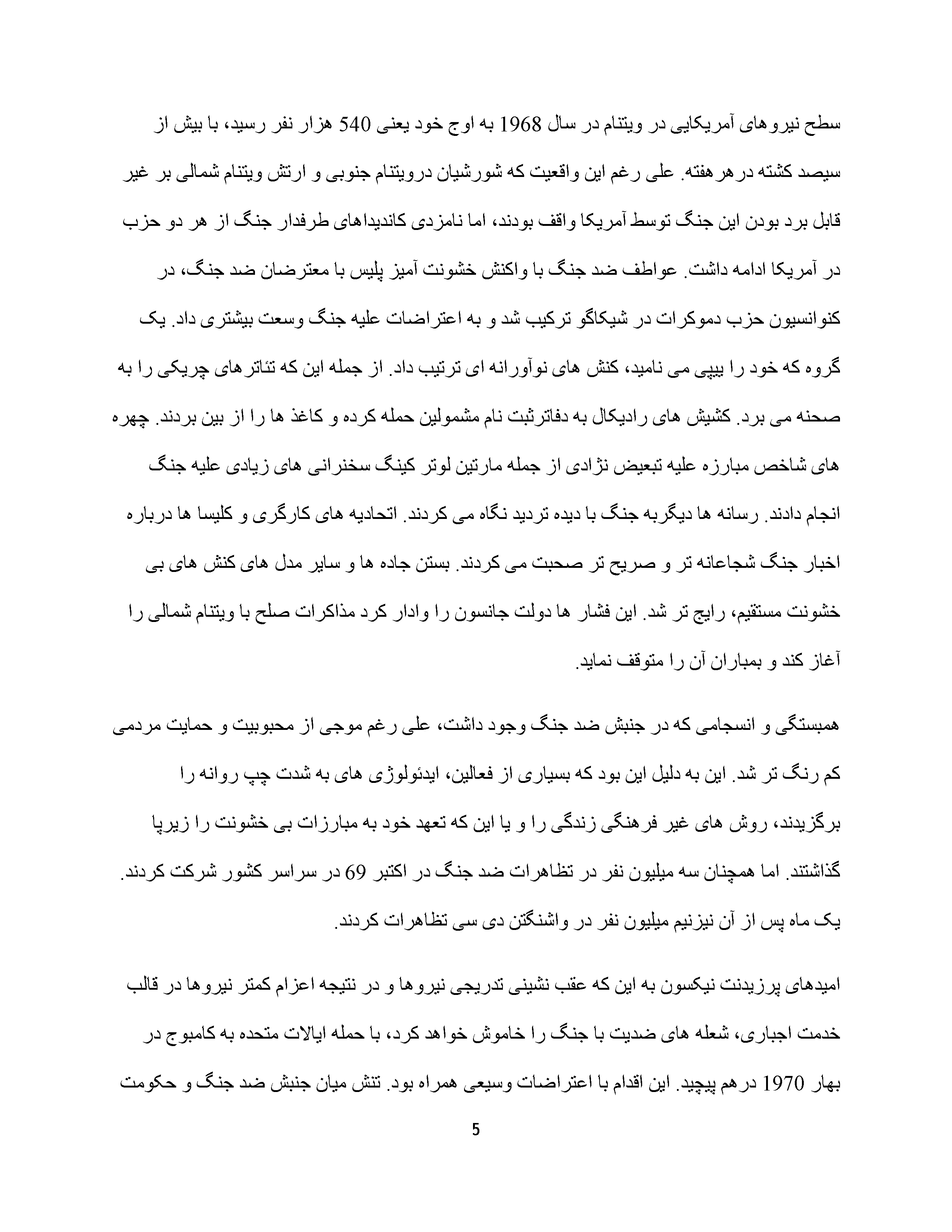 جنبش علیه جنگ ویتنام در آمریکا