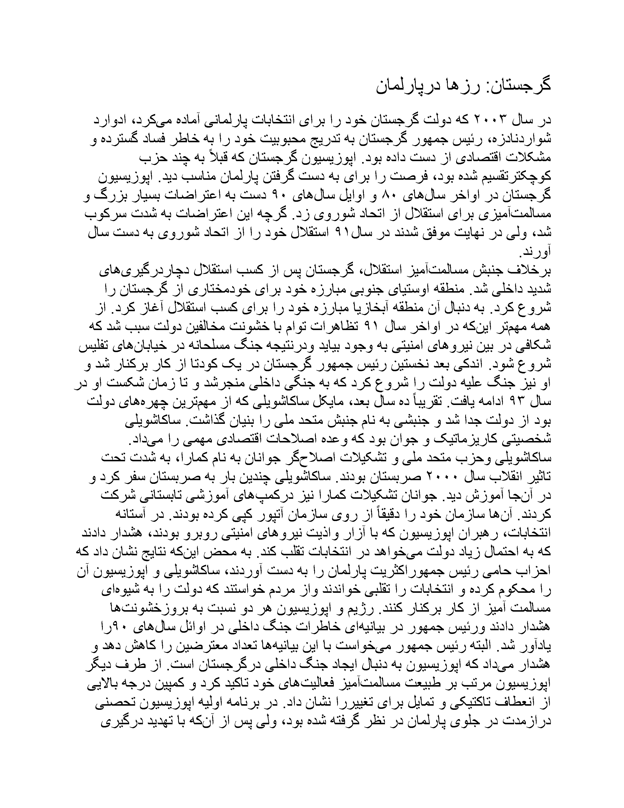 خلاصه فارسی از اصل مقاله “ایجاد یا شکستن دیسیپلین بی خشونت درجنبشهای مقاومت مدنی”