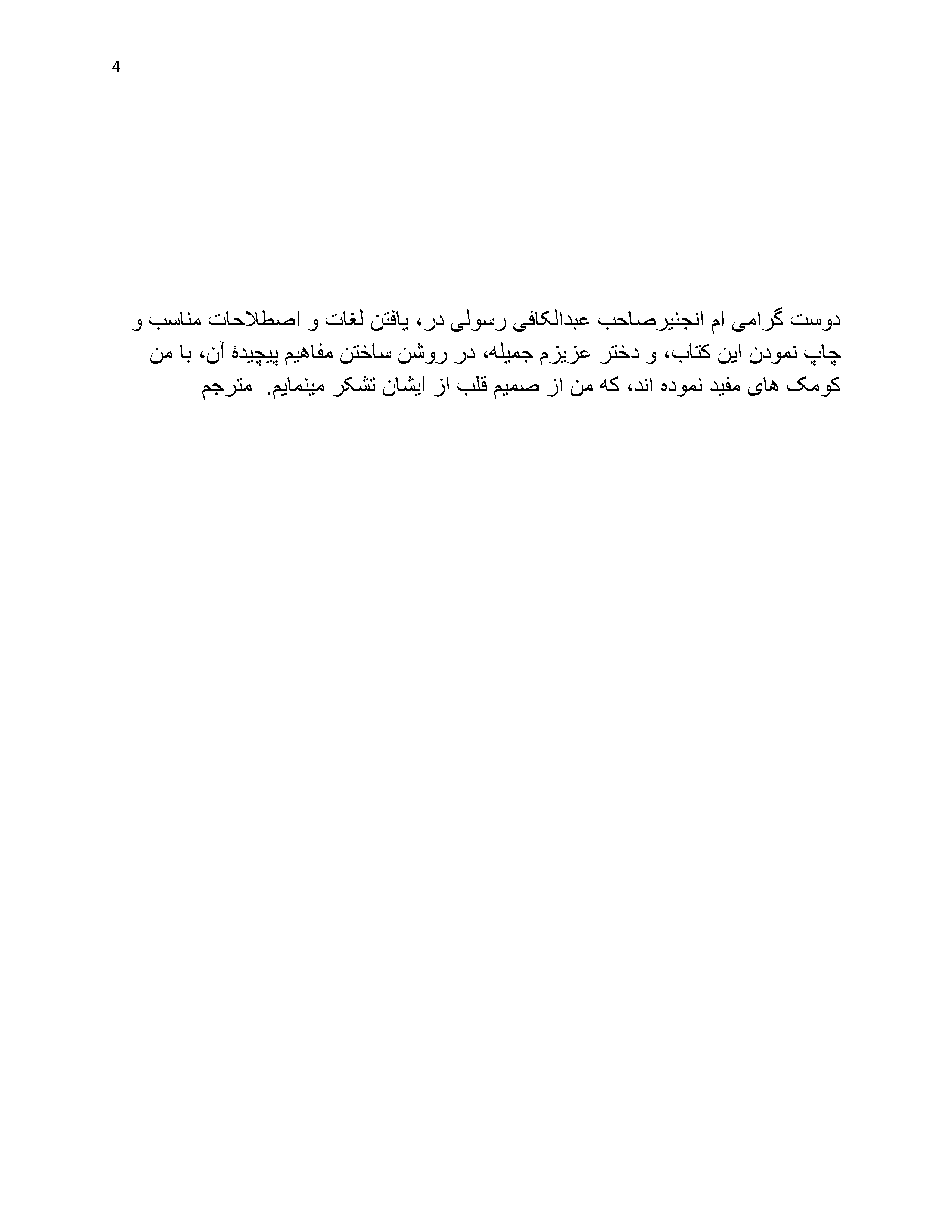 از ديکتاتورى به ديموکراسى