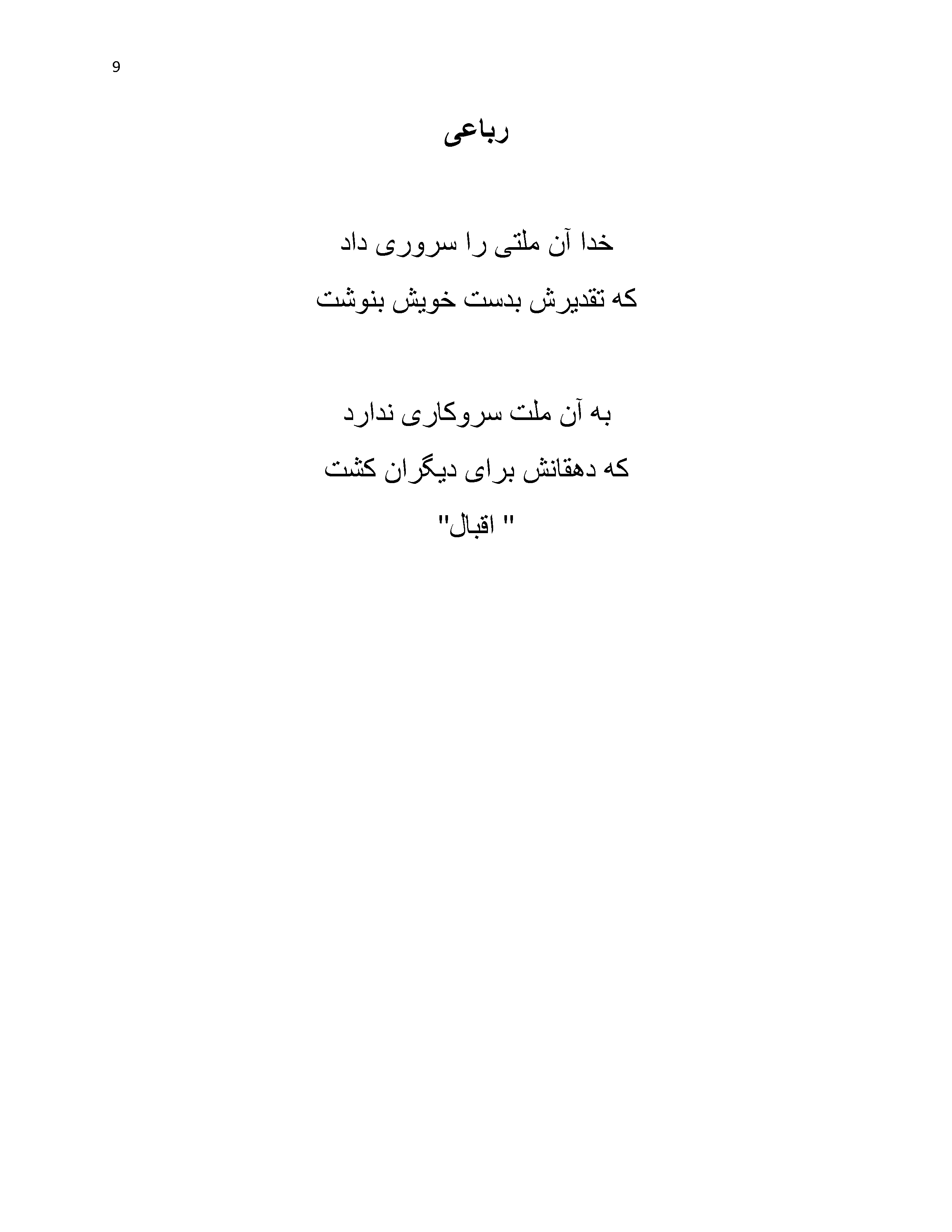 از ديکتاتورى به ديموکراسى