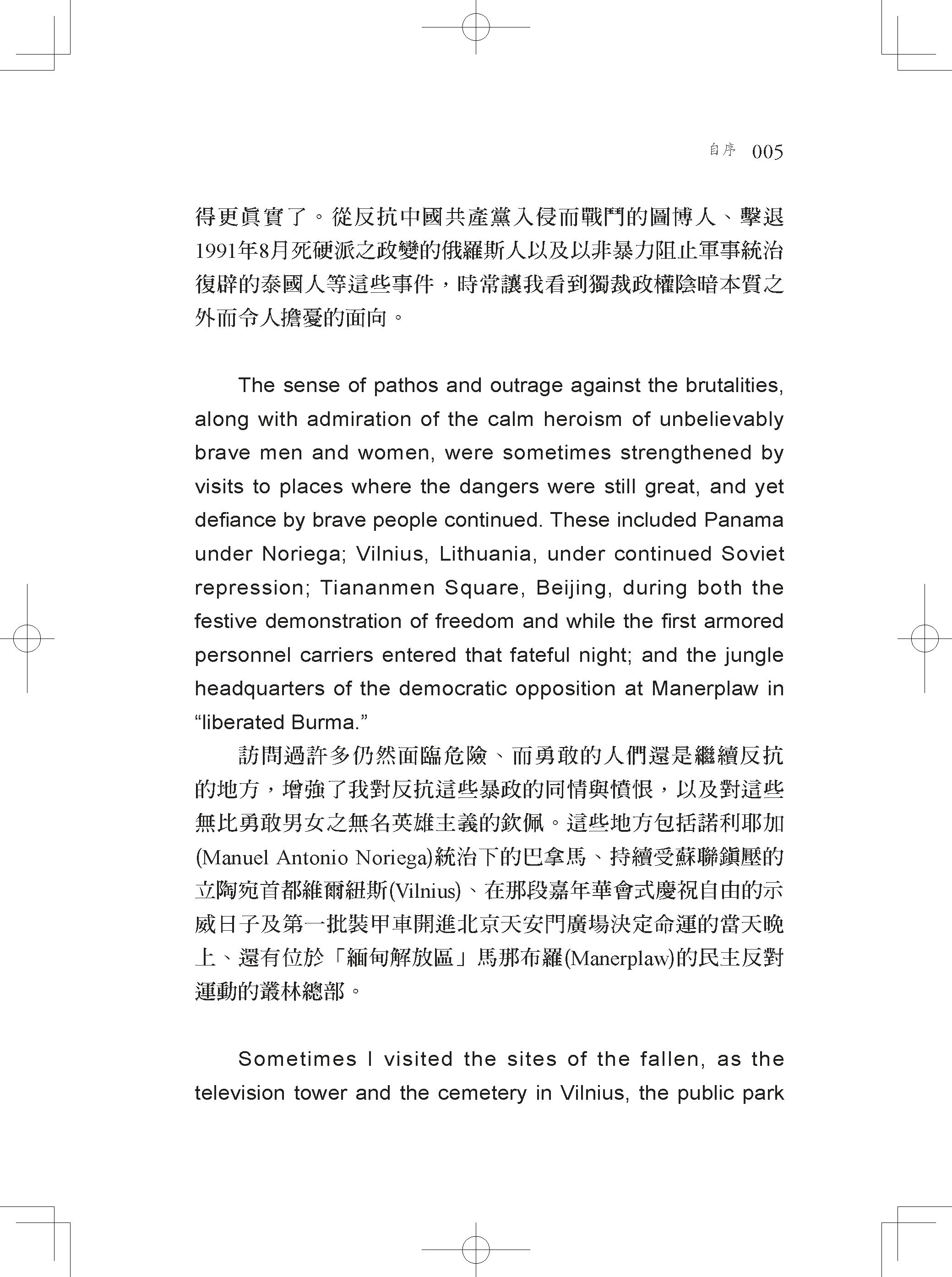 從獨裁走向民主: 解放運動的概念框架