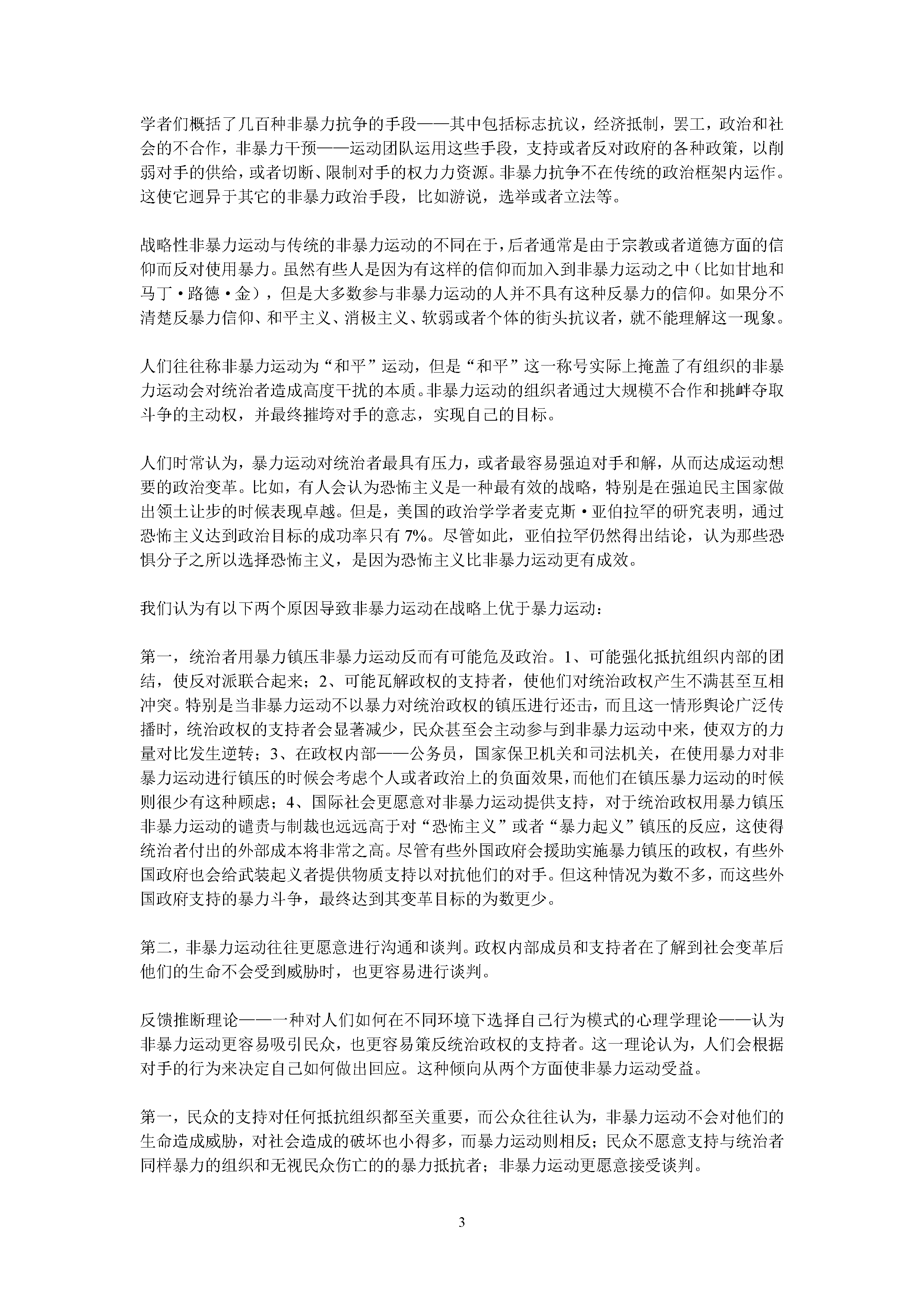 为什么公民运动能够取得成功 (节选)