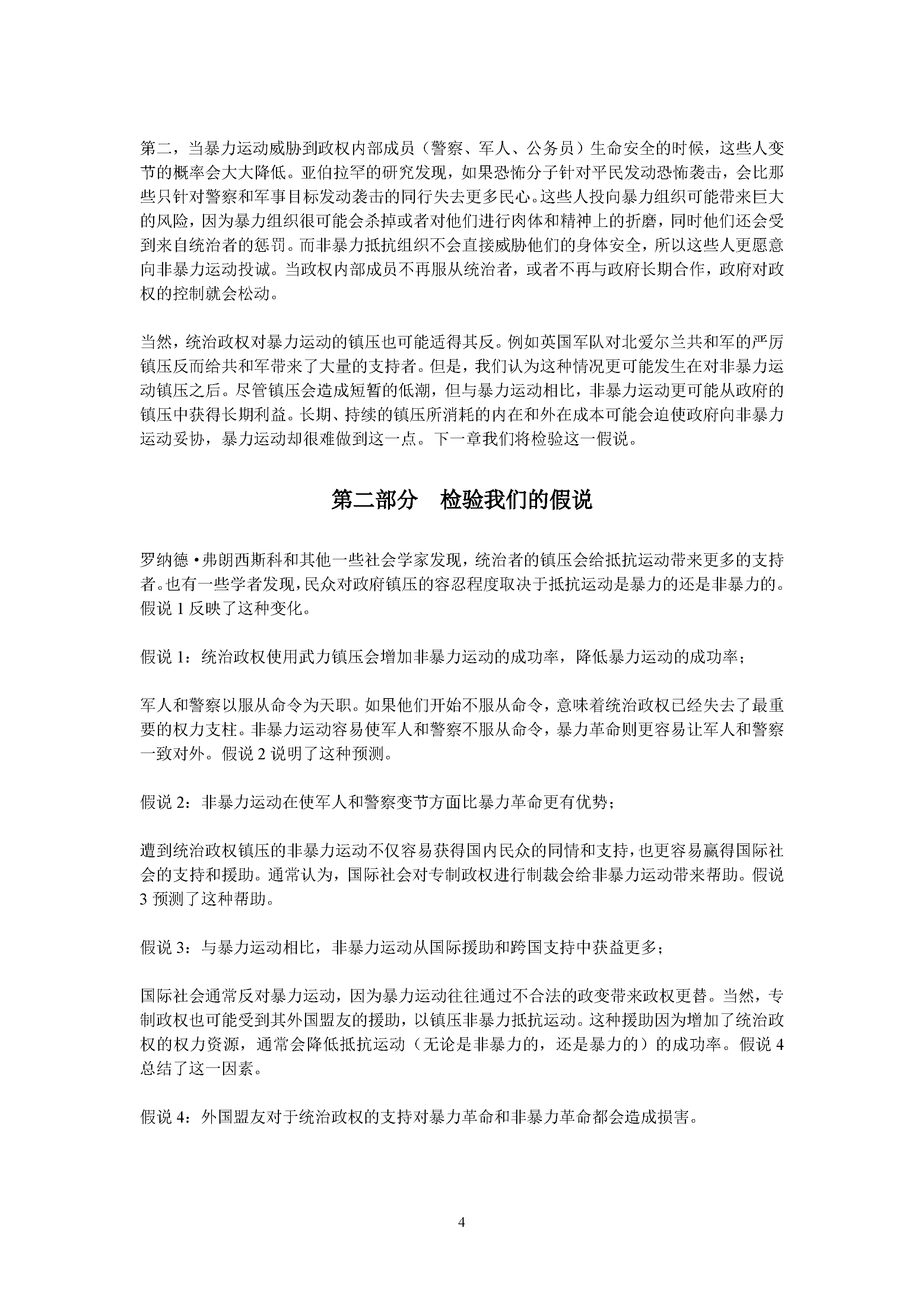 为什么公民运动能够取得成功 (节选)