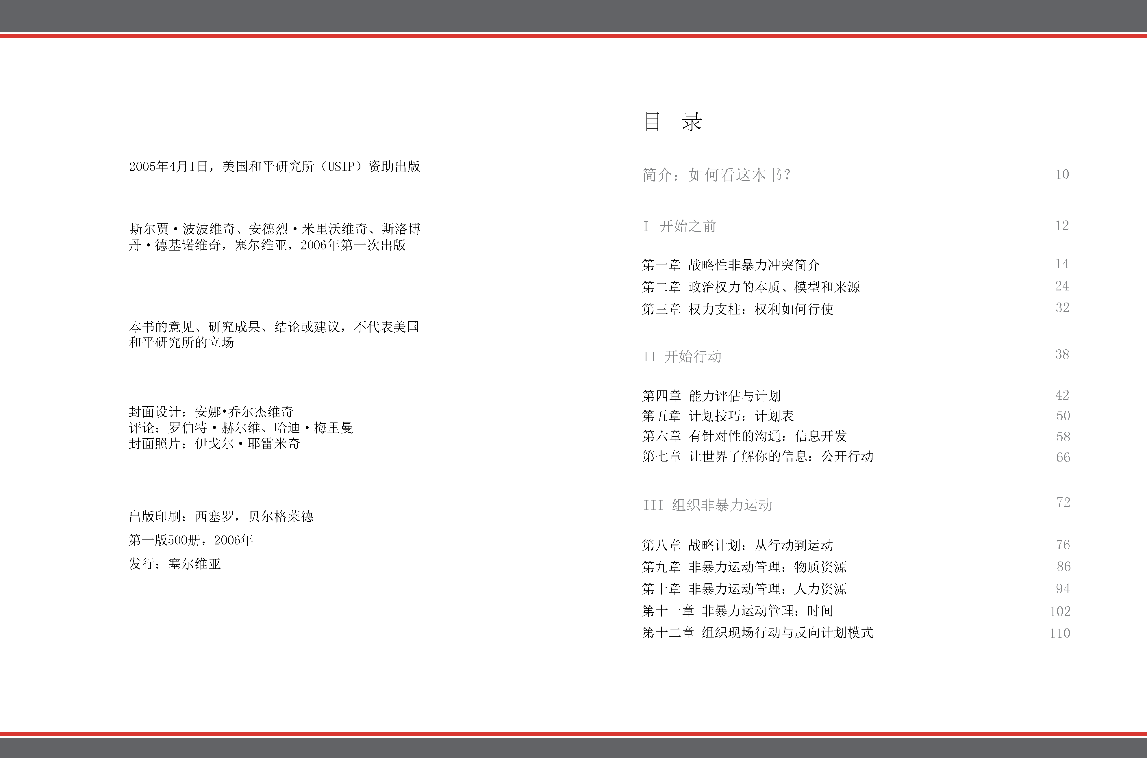 非暴力抗争战略战术：50个要点