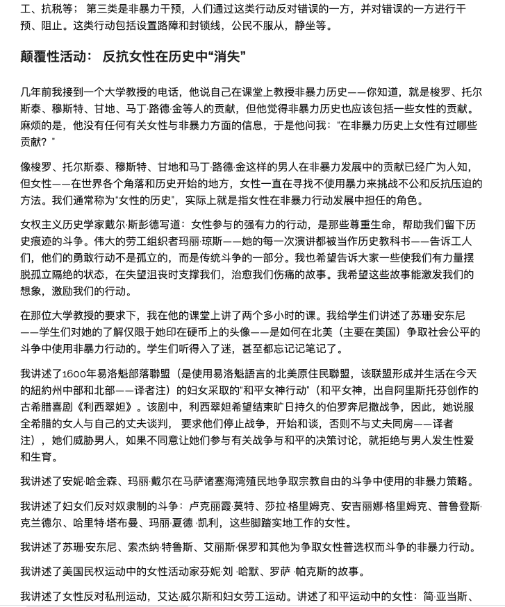 你无法扼杀精神——女性与非暴力行动