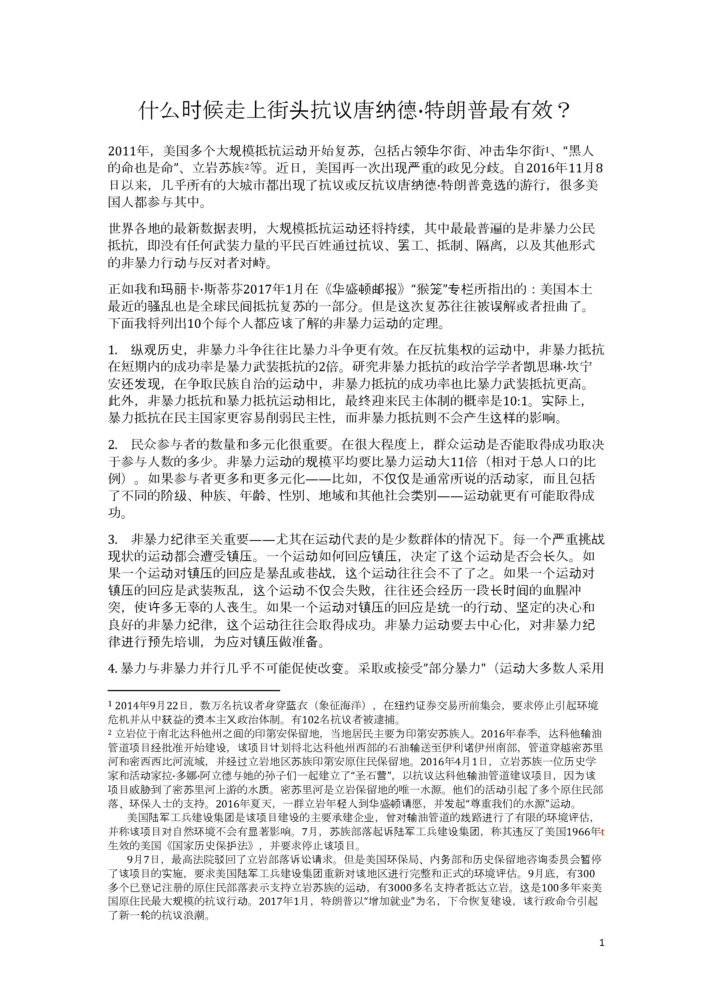 什么时候走上街头抗议唐纳德·特朗普最有效?