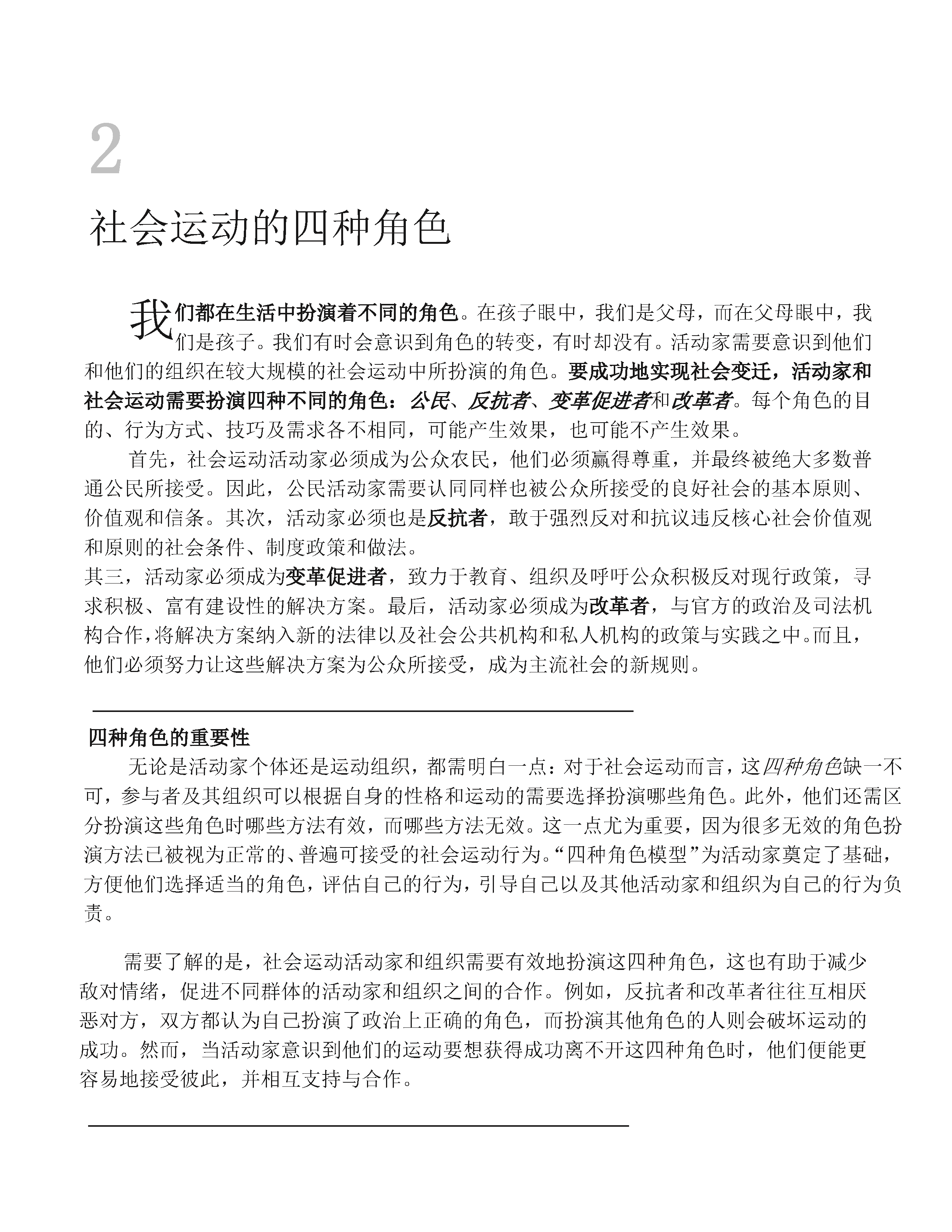 实践民主：用于组织社会运动的MAP模型