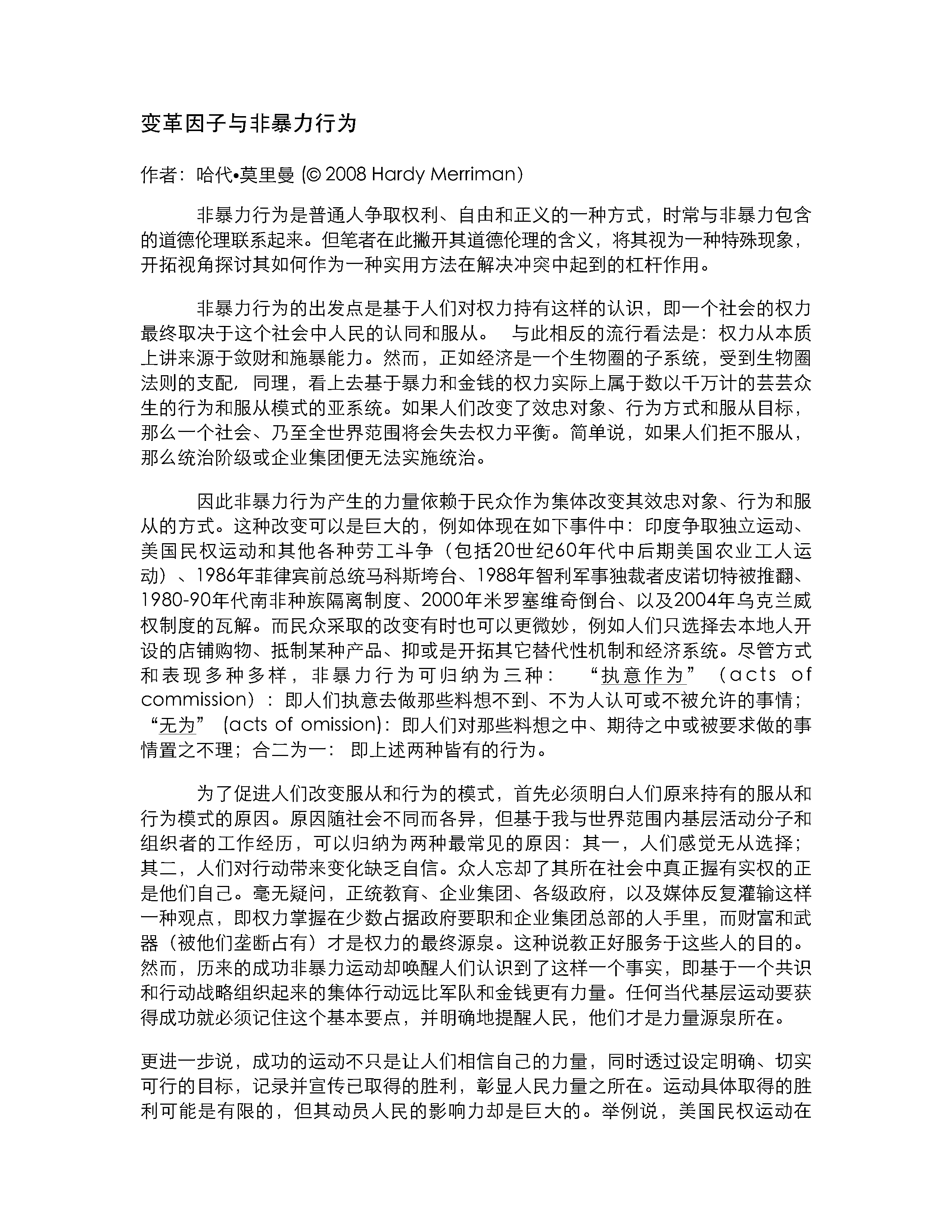 变革因子与非暴力行为