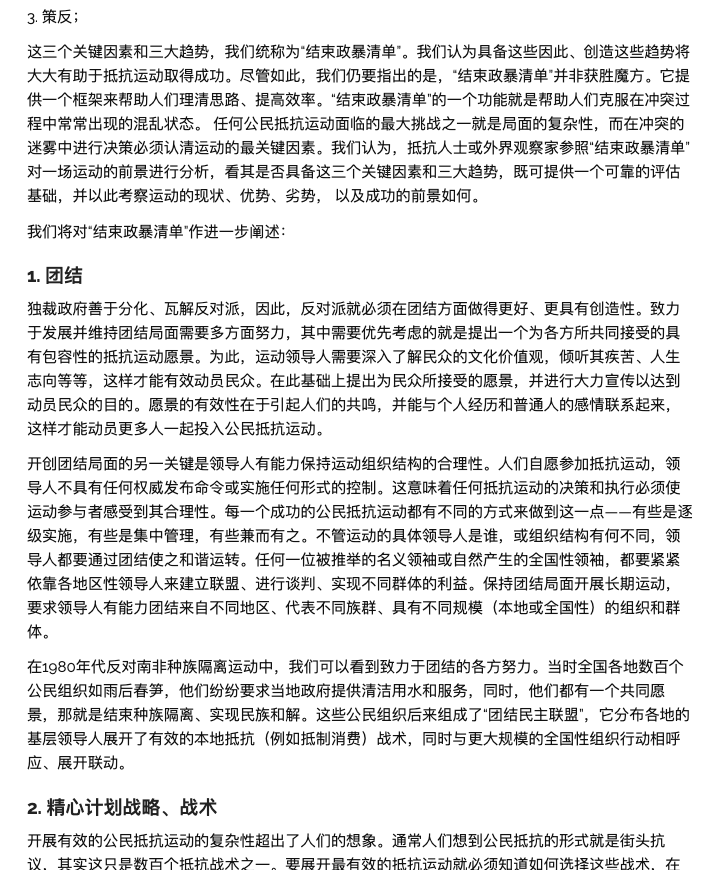 结束暴政清单