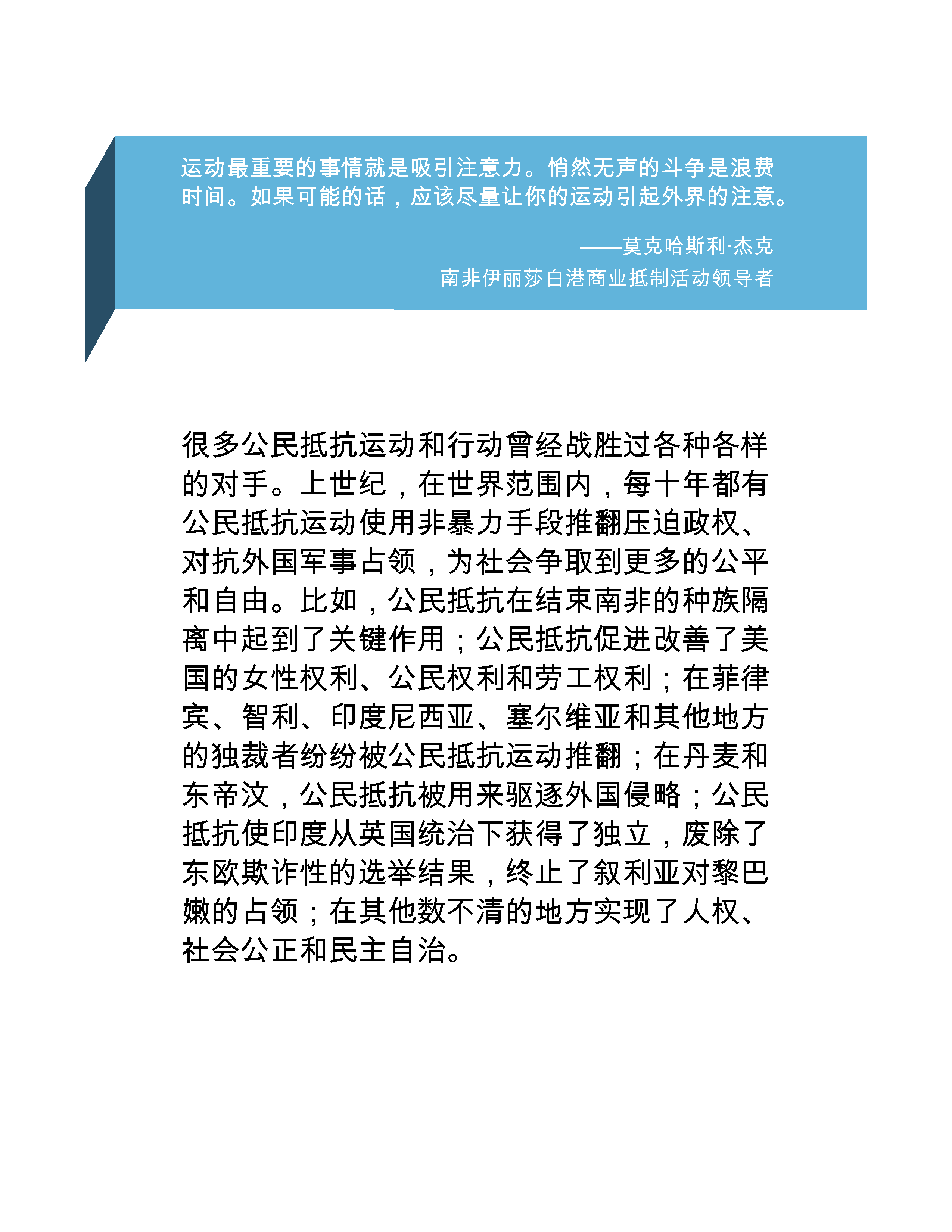 公 民 抵 抗： 初 探