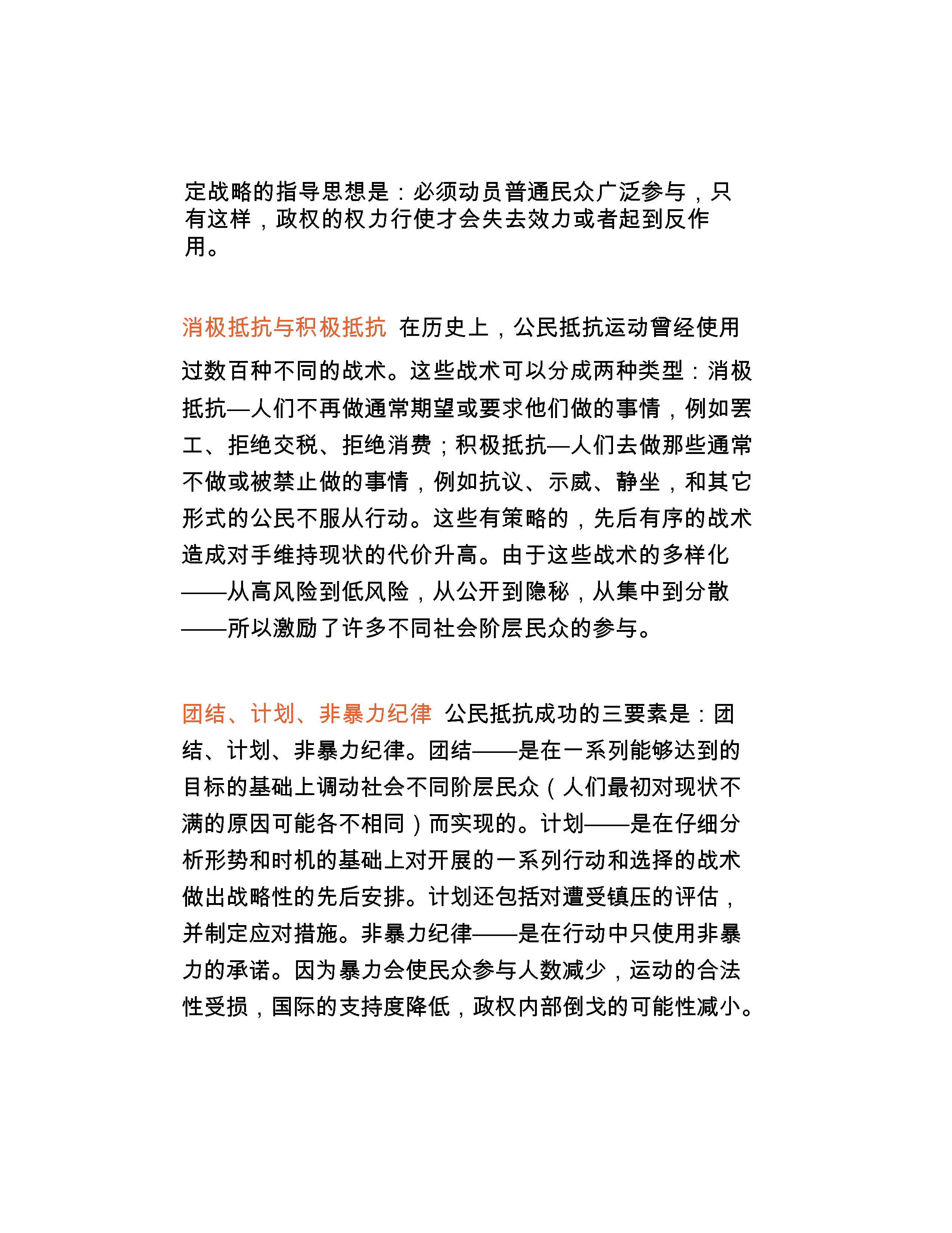 公 民 抵 抗： 初 探