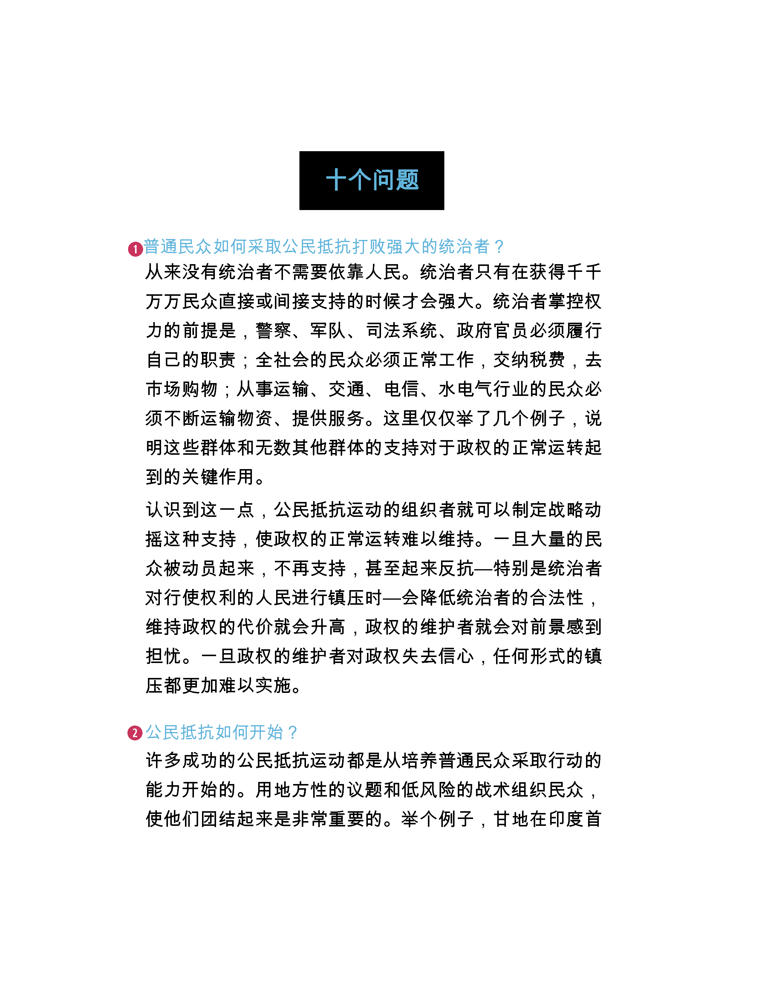 公 民 抵 抗： 初 探