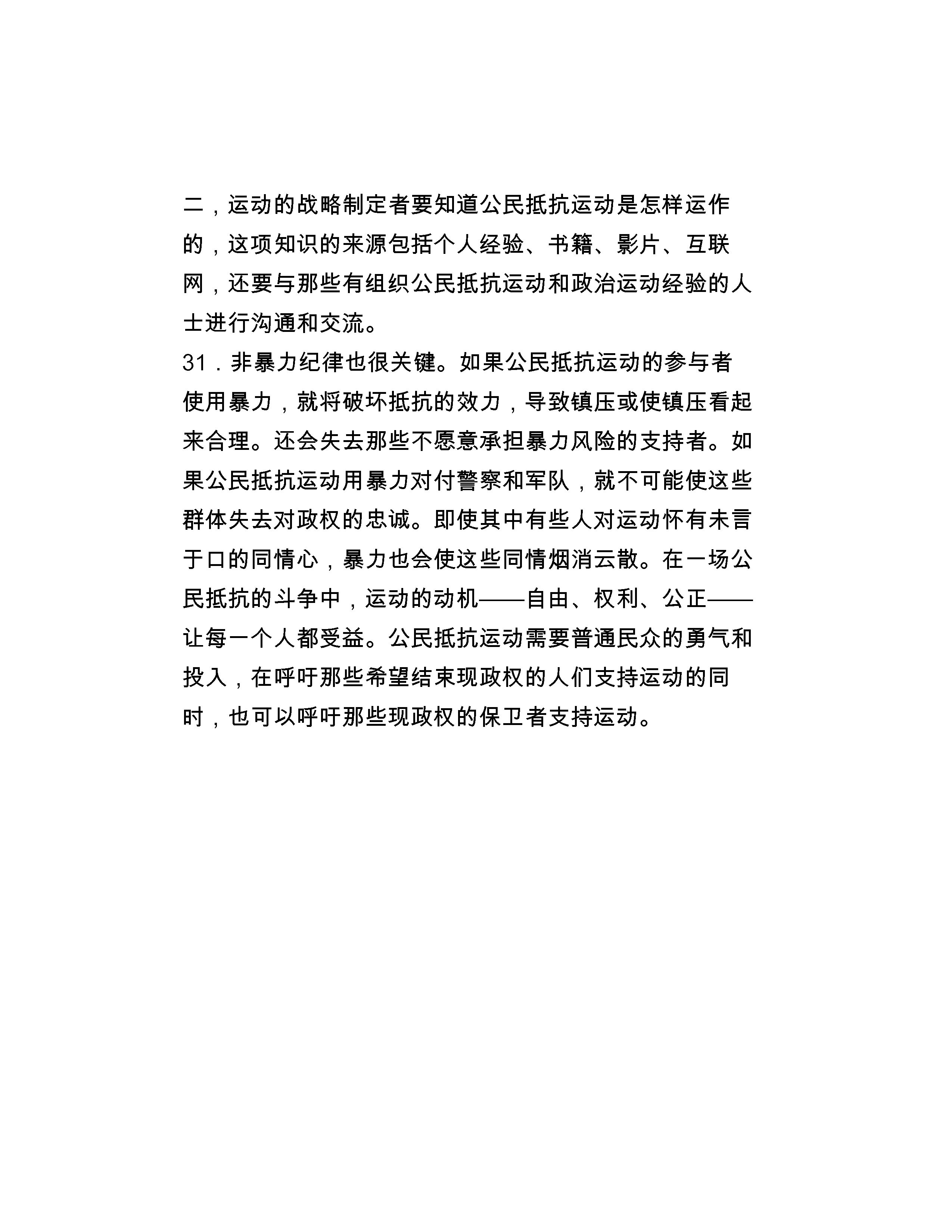 公 民 抵 抗： 初 探