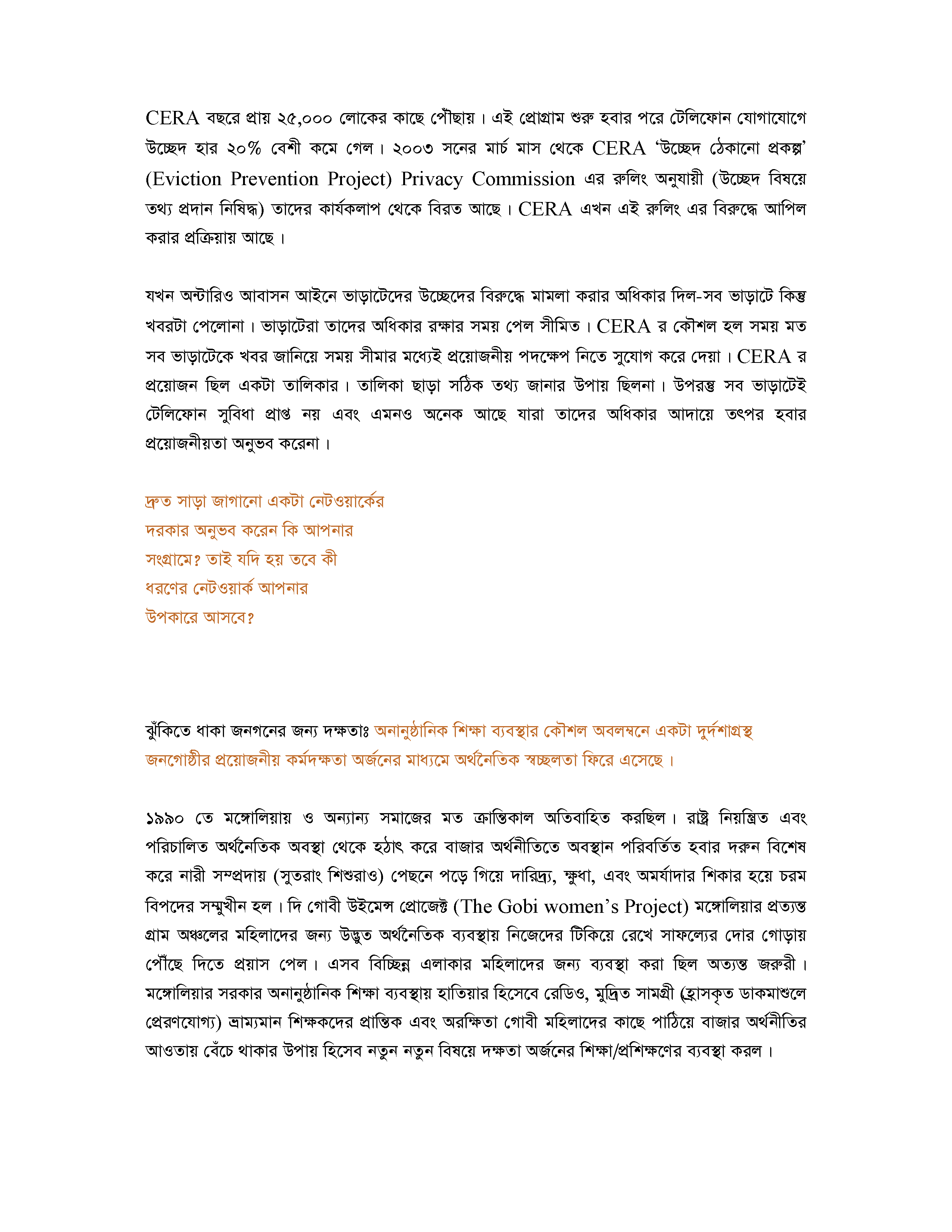 New Tactics in Human Rights: A Resource for Practitioners (Bangla–partial translation)