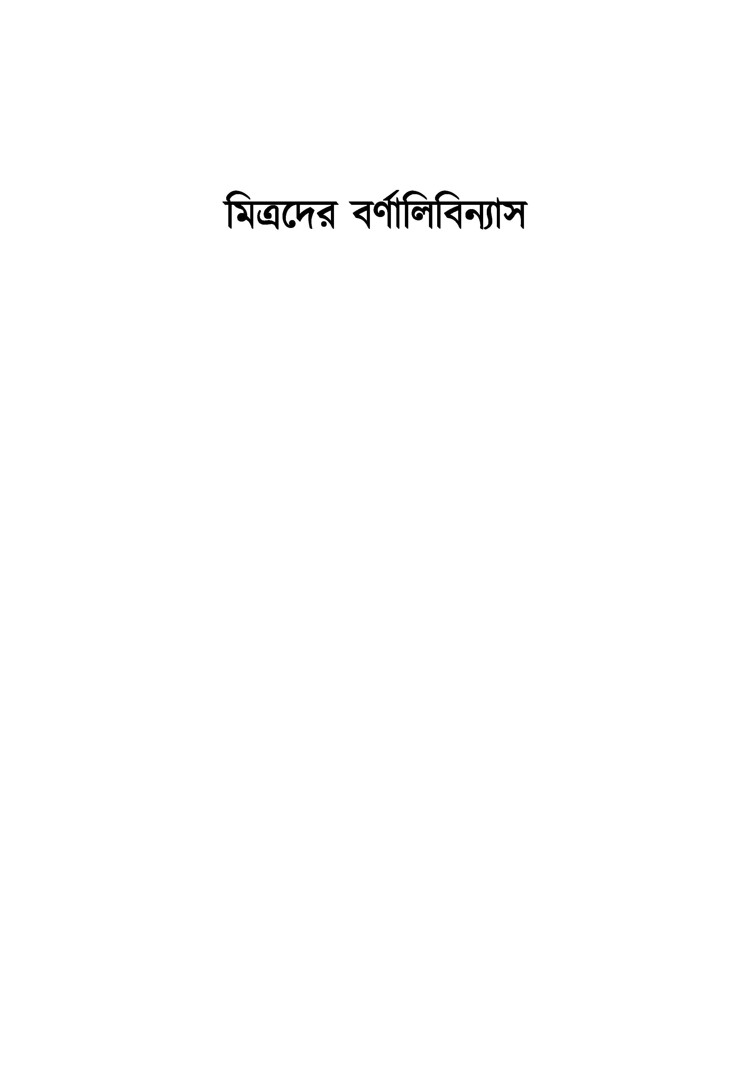 Spectrum of Allies (Bangla)