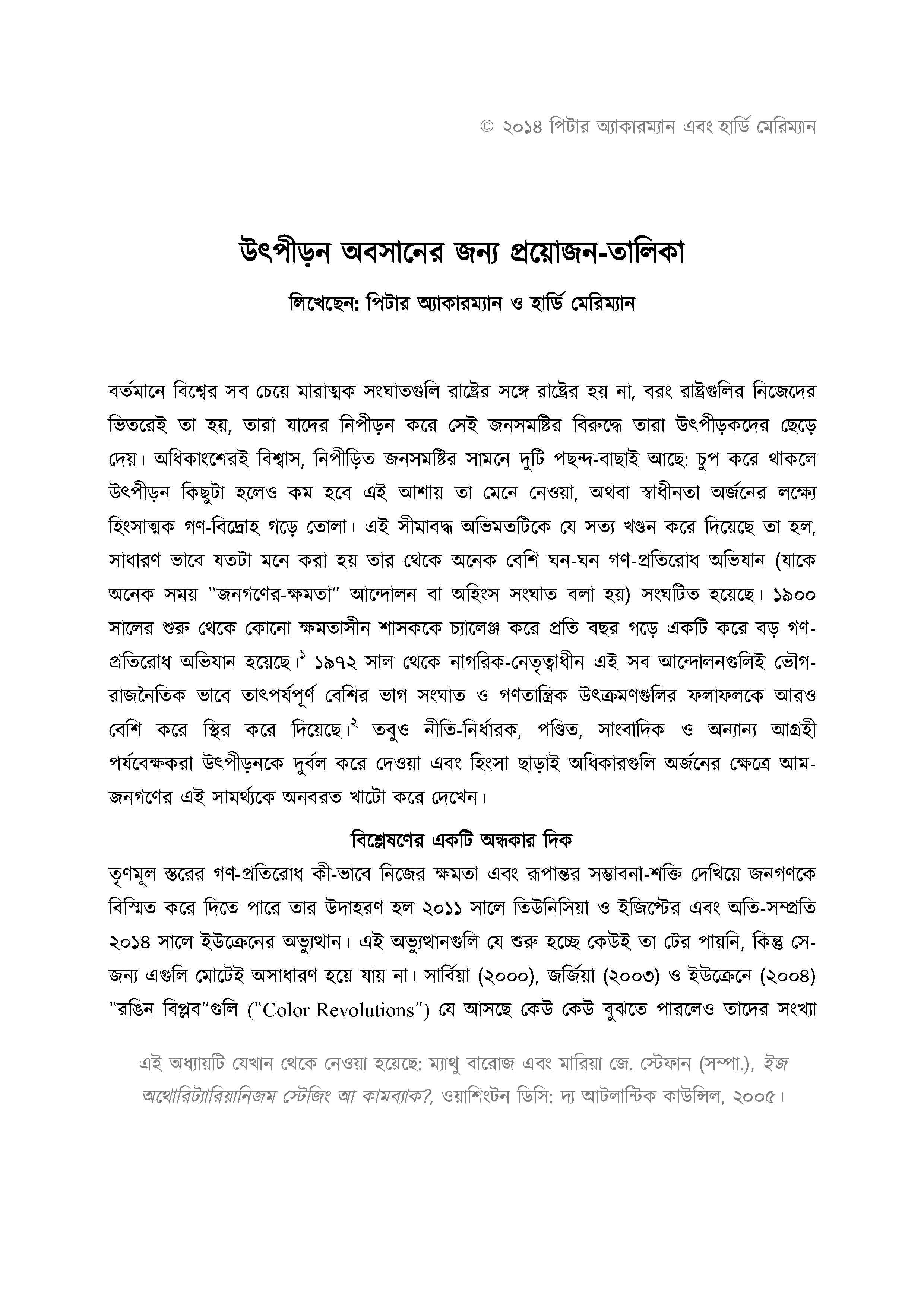 The Checklist for Ending Tyranny (Bangla)
