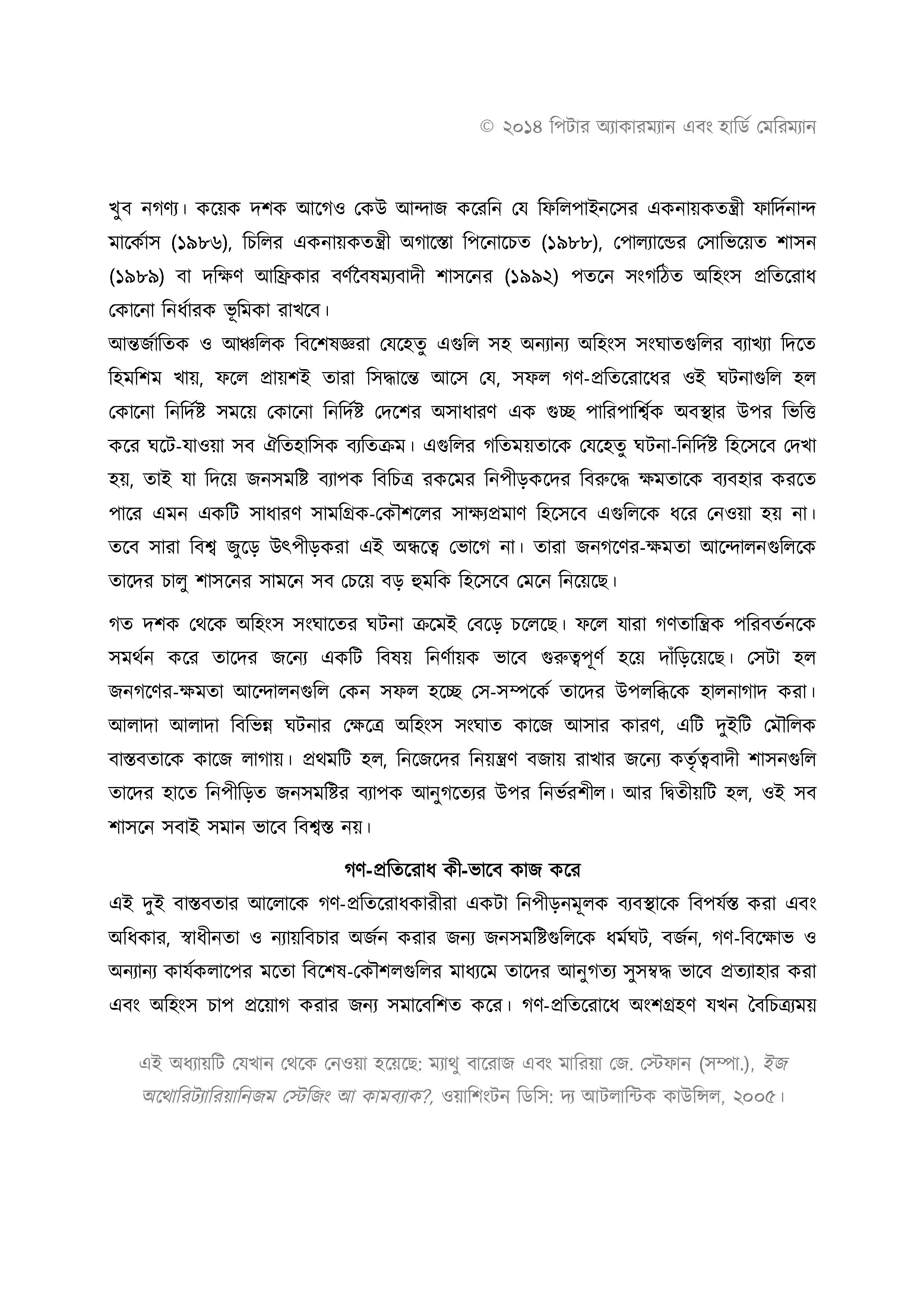 The Checklist for Ending Tyranny (Bangla)