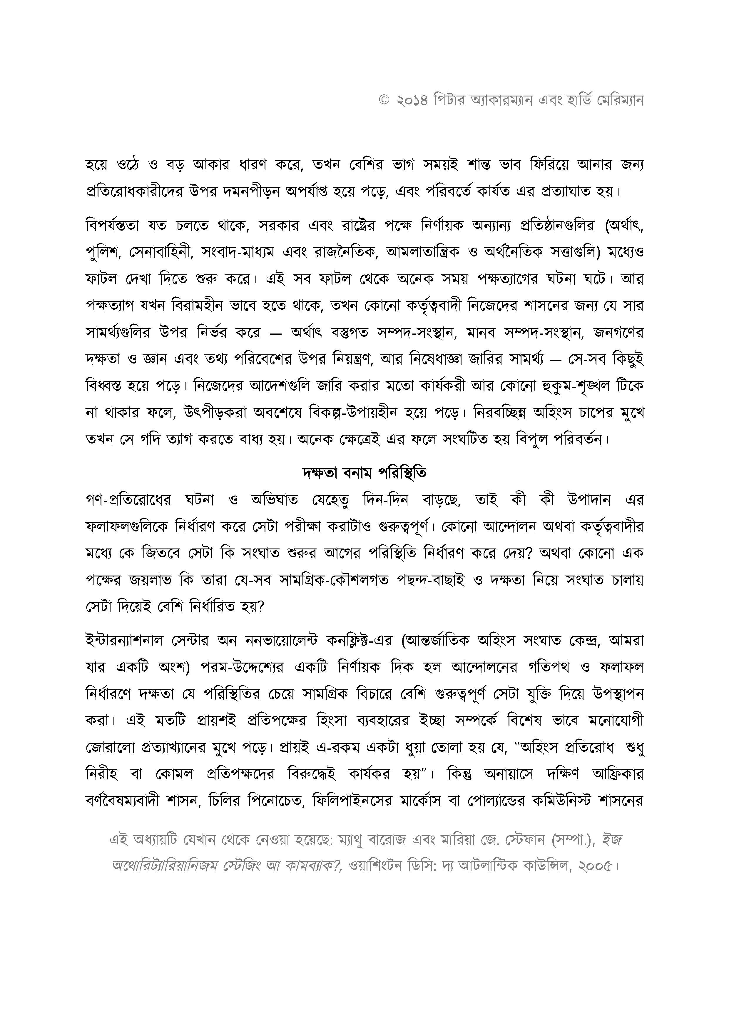 The Checklist for Ending Tyranny (Bangla)