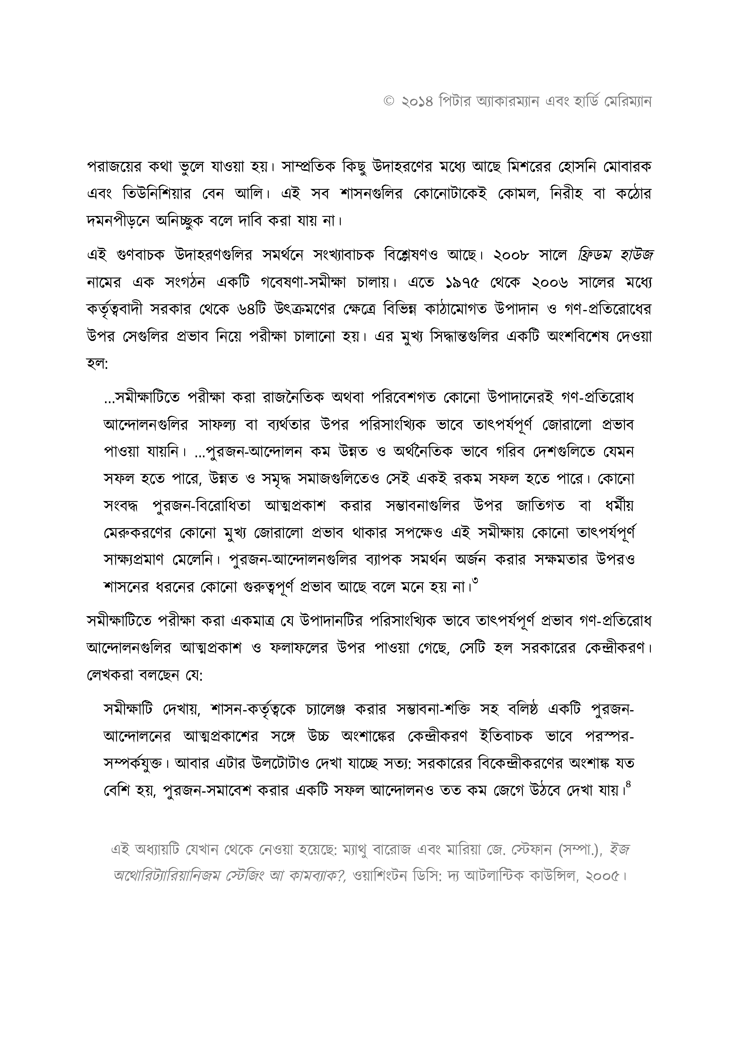 The Checklist for Ending Tyranny (Bangla)