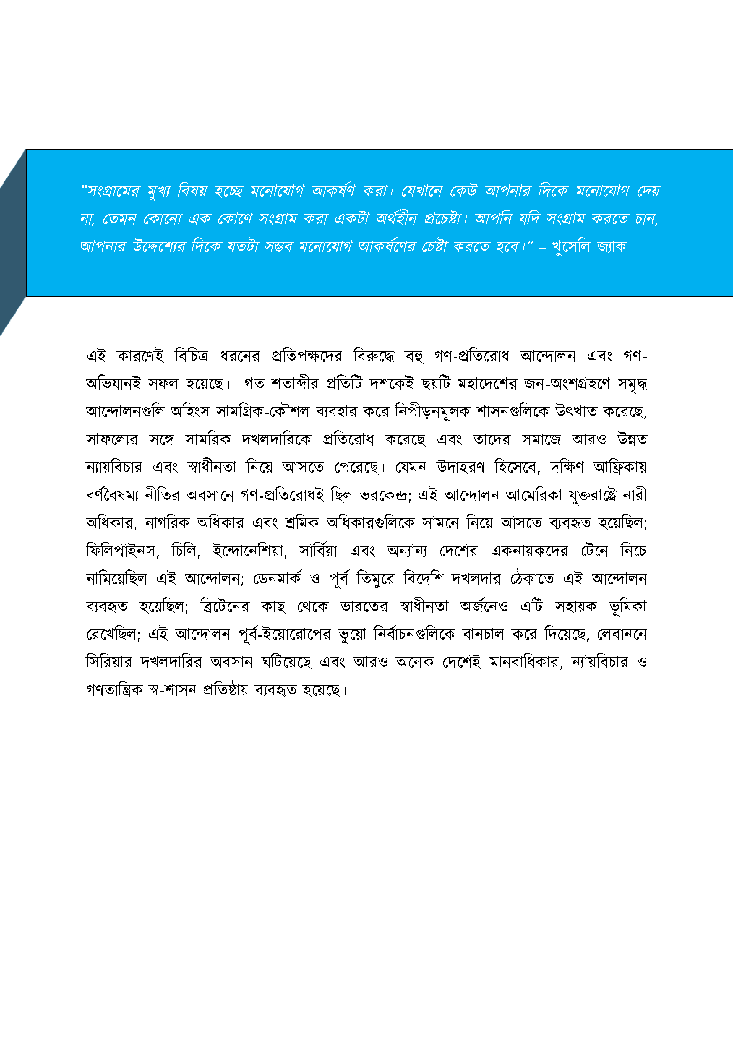Civil Resistance: A First Look (booklet) (Bangla)