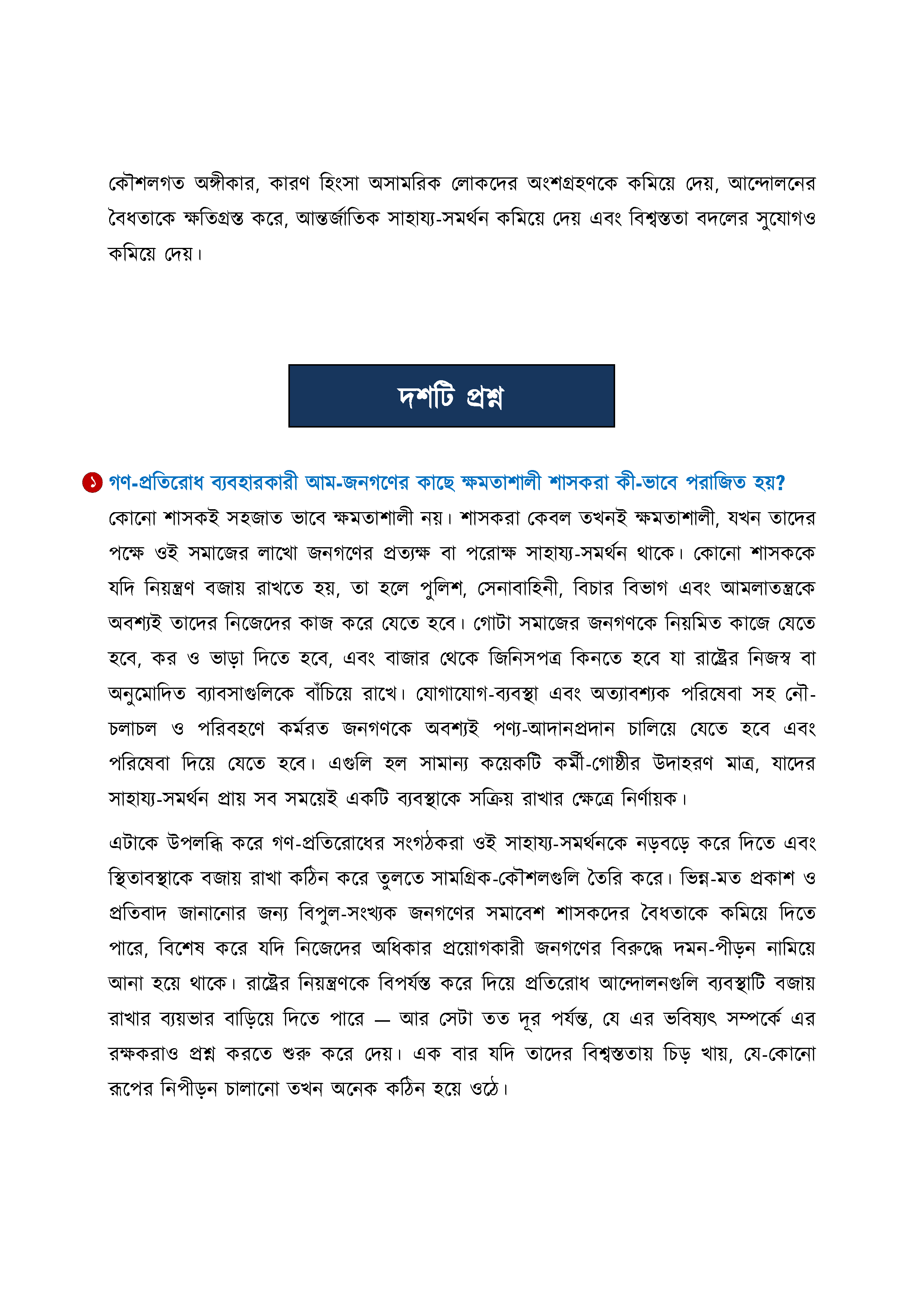 Civil Resistance: A First Look (booklet) (Bangla)