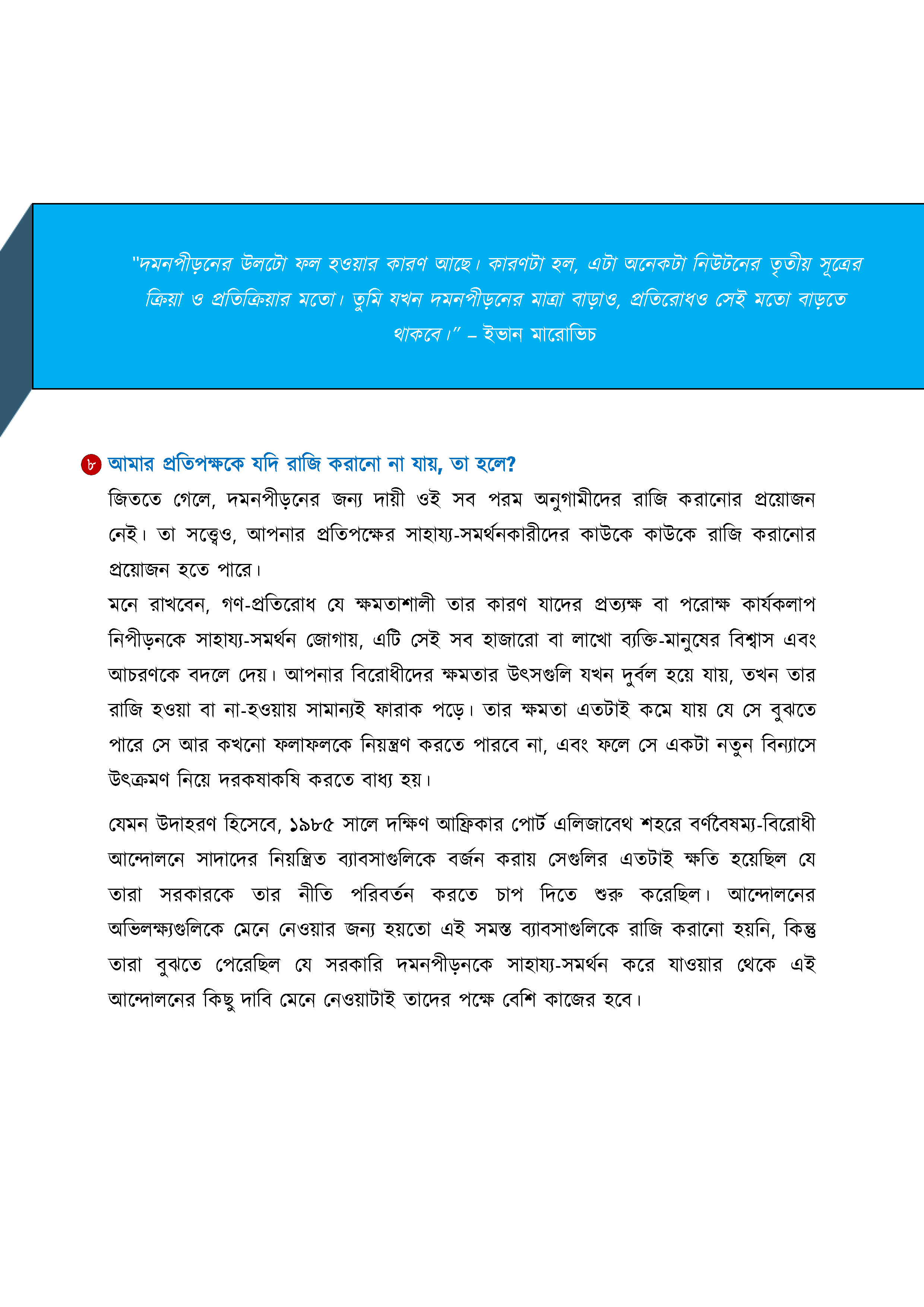 Civil Resistance: A First Look (booklet) (Bangla)