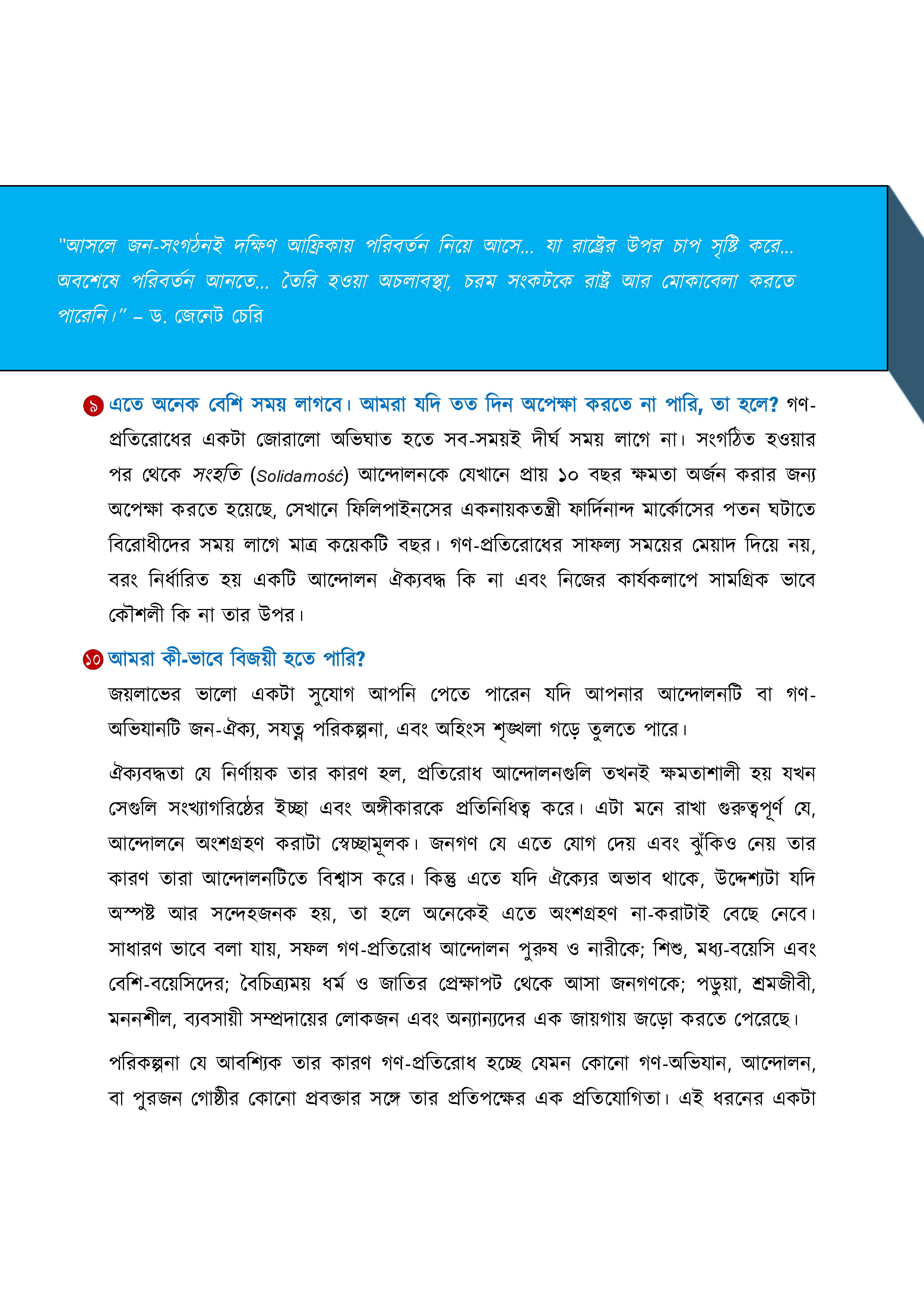 Civil Resistance: A First Look (booklet) (Bangla)