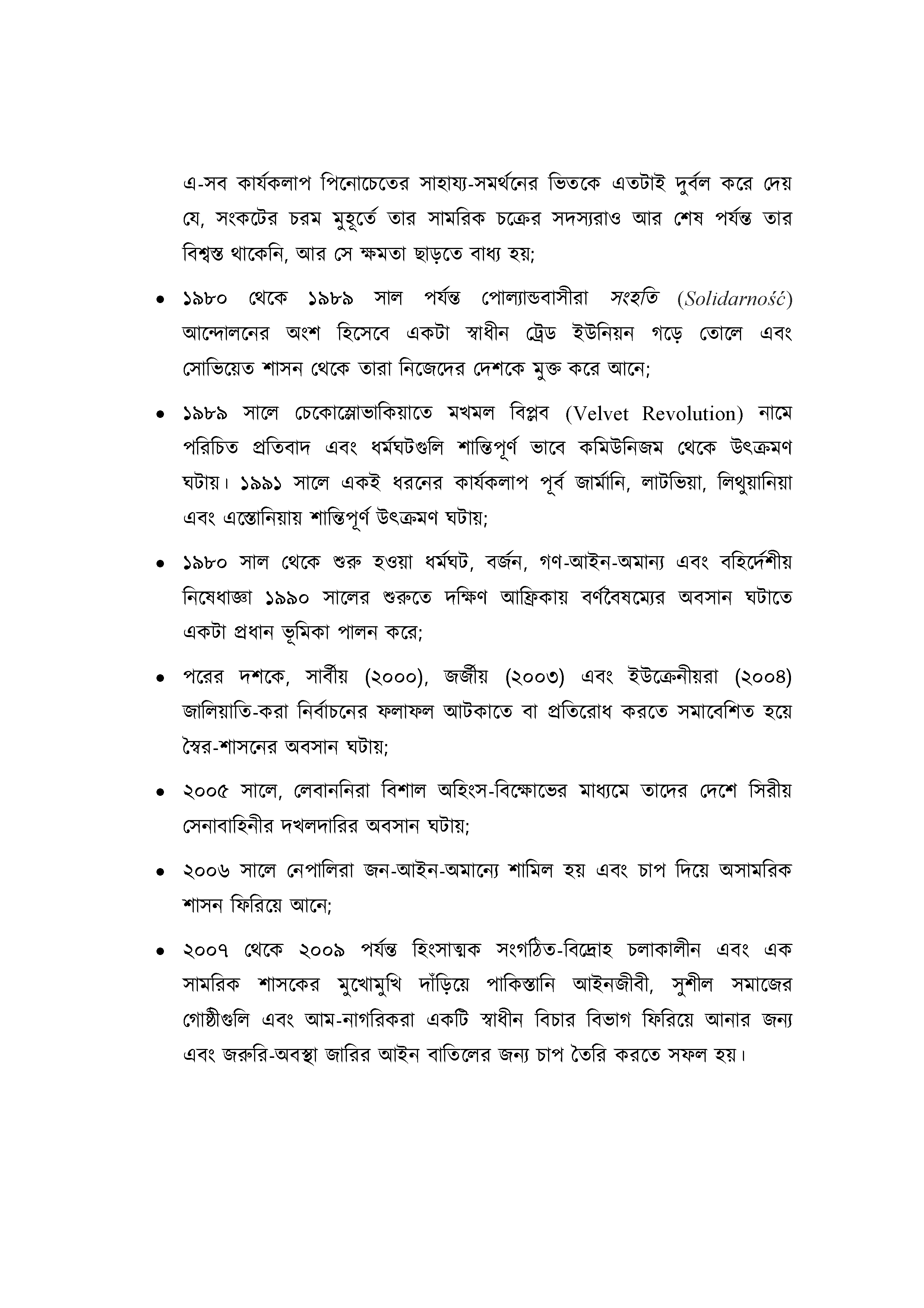 The Trifecta of Civil Resistance: Unity, Planning, Discipline (Bangla)
