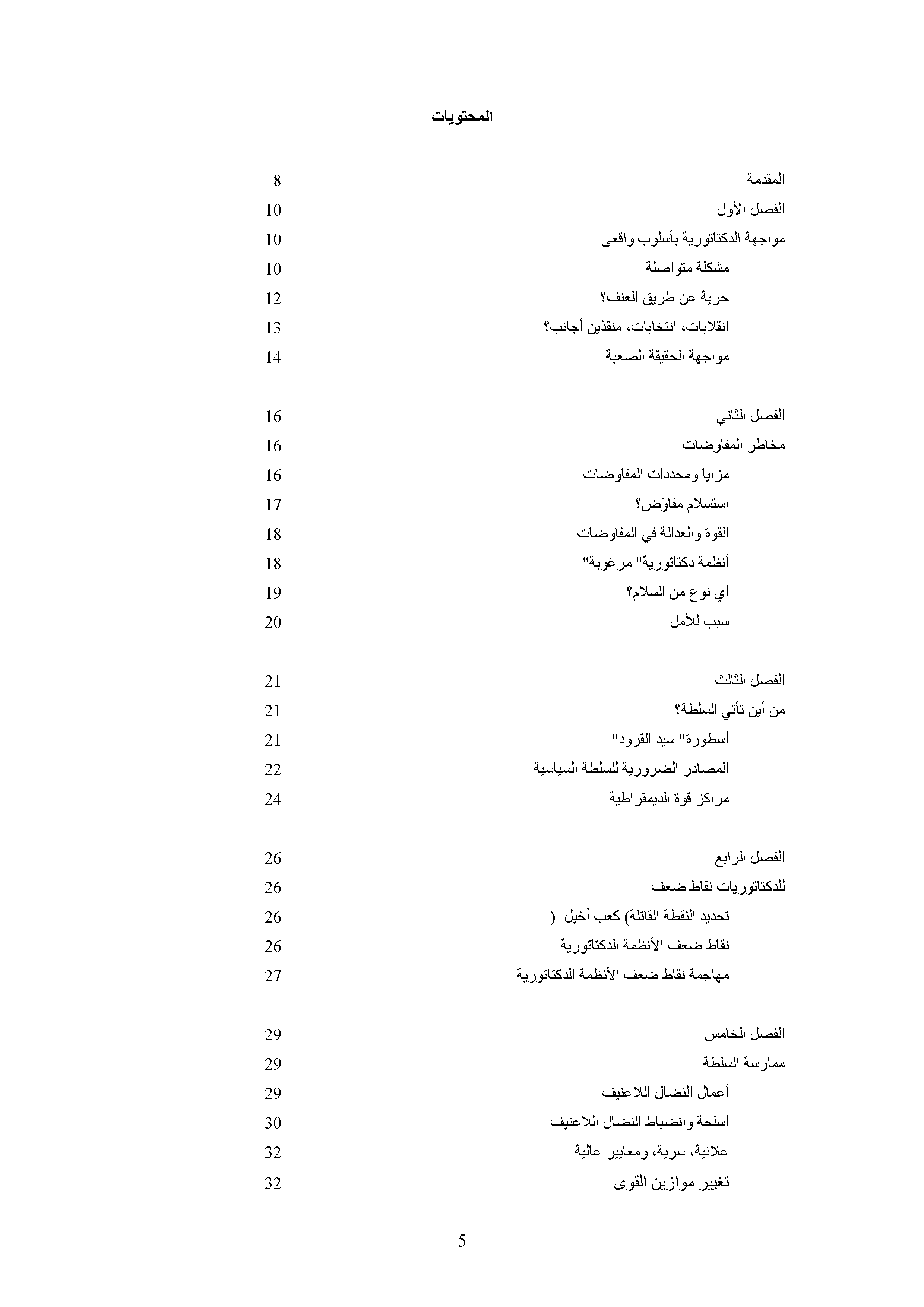 من الدكتـــاتورية إلى الديمـــقراطية