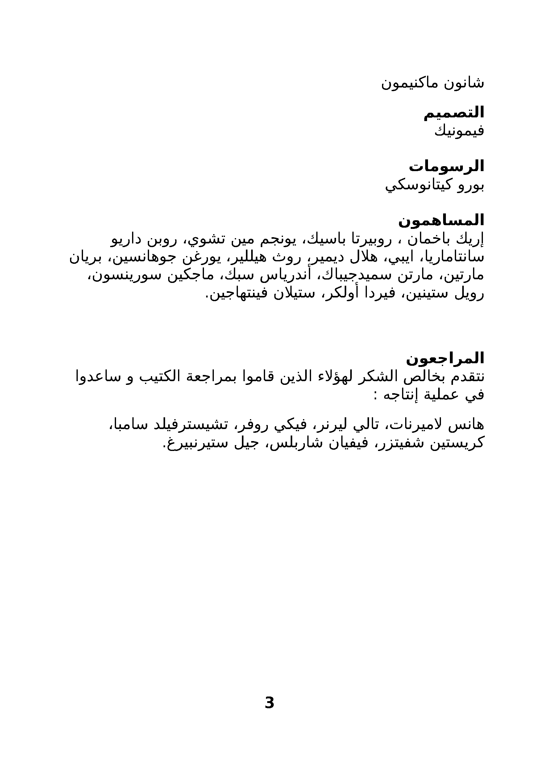 كتيب إرشادي للحملات اللاعنفية