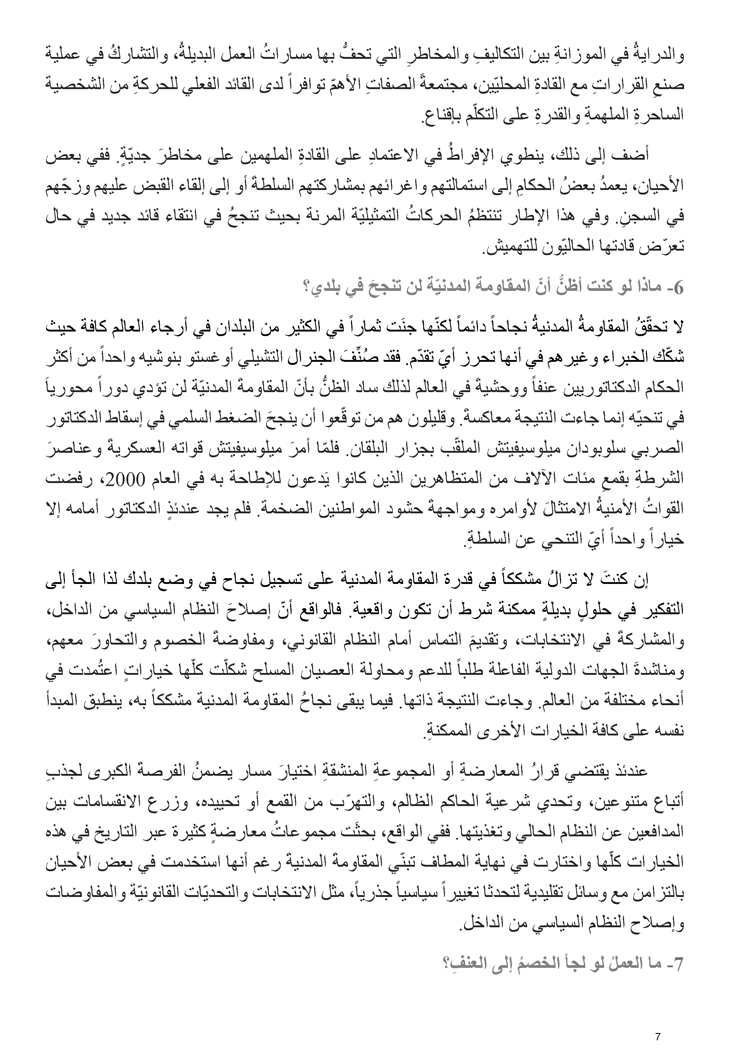 المقاومة المدنیة – نظرة أول ى