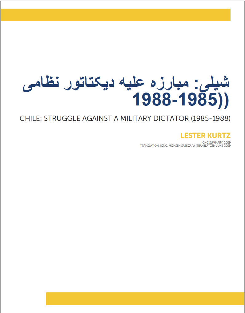 شیلی: مبارزه علیه دیکتاتور نظامی (1985-1988)